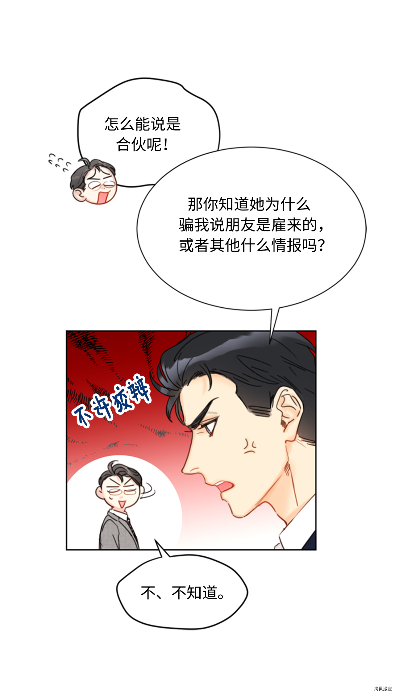 我和总裁相了个亲[拷贝漫画]韩漫全集-第42话无删减无遮挡章节图片 