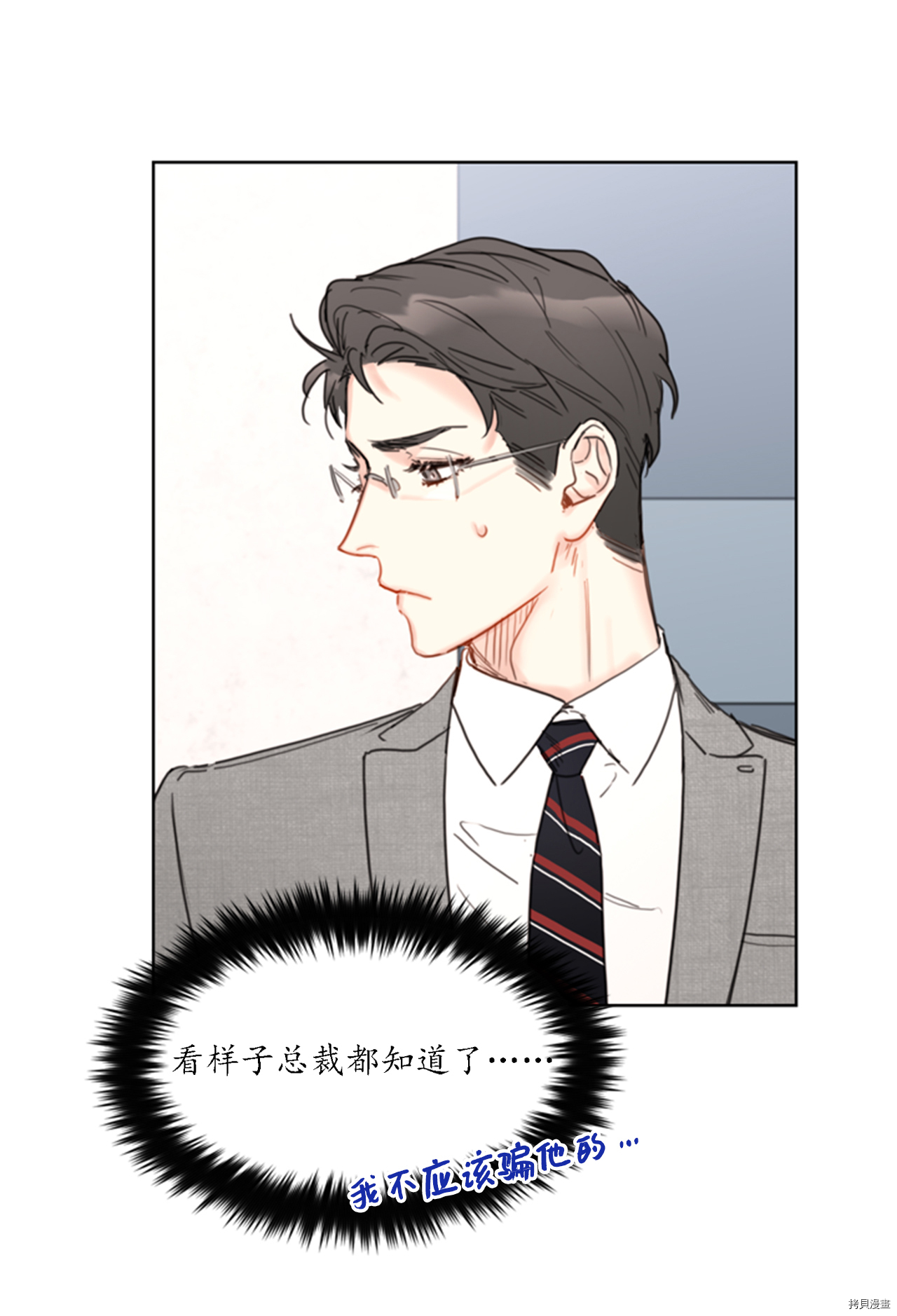 我和总裁相了个亲[拷贝漫画]韩漫全集-第42话无删减无遮挡章节图片 