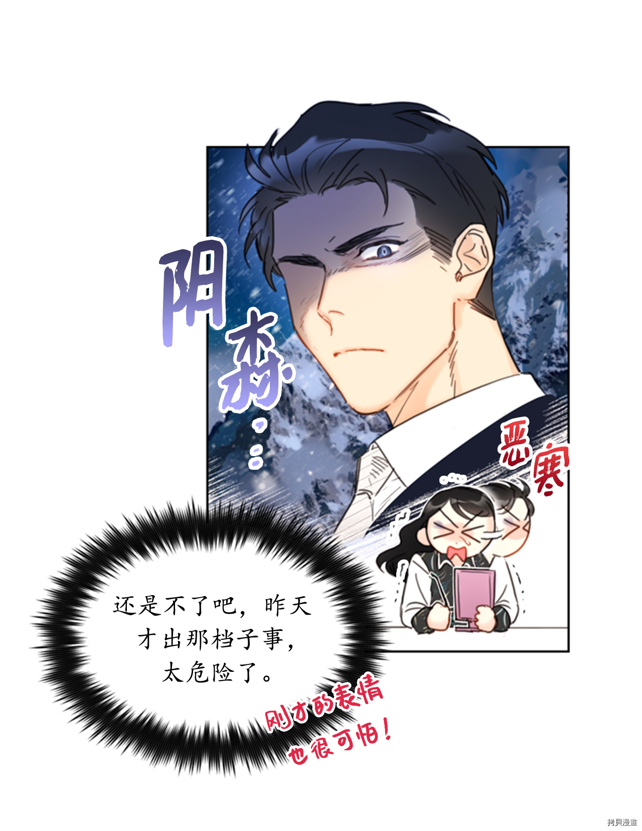 我和总裁相了个亲[拷贝漫画]韩漫全集-第42话无删减无遮挡章节图片 