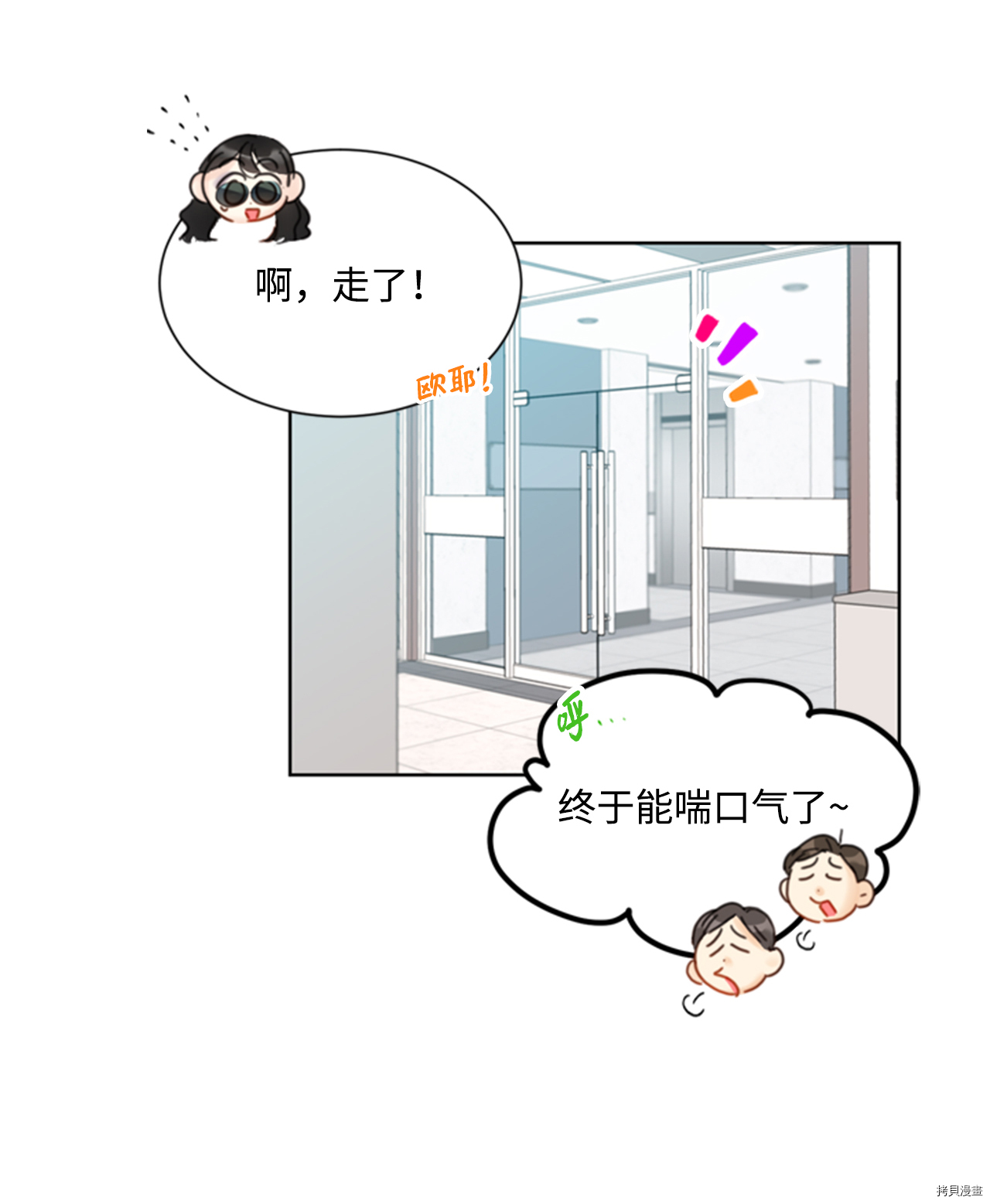 我和总裁相了个亲[拷贝漫画]韩漫全集-第42话无删减无遮挡章节图片 