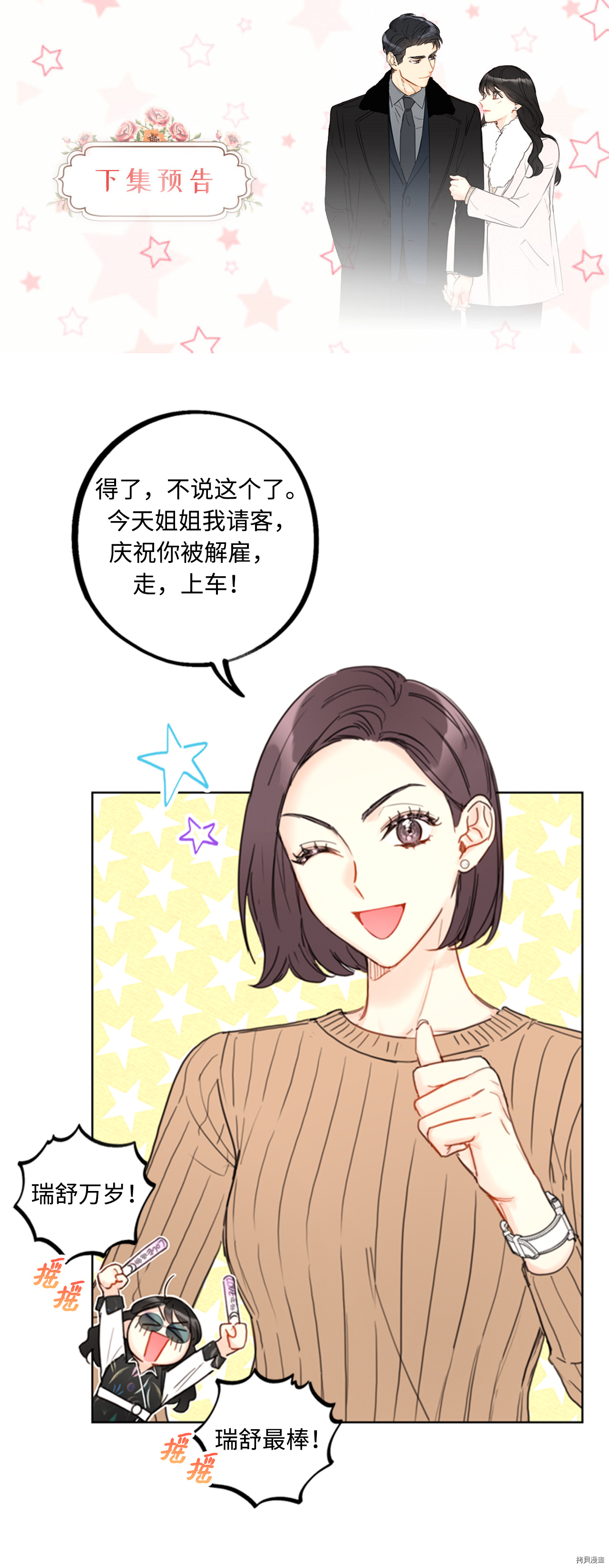 我和总裁相了个亲[拷贝漫画]韩漫全集-第42话无删减无遮挡章节图片 