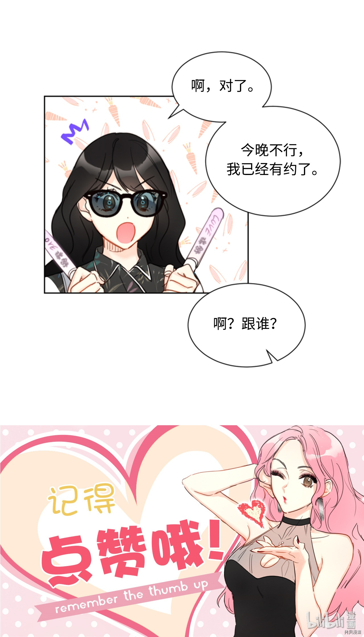 我和总裁相了个亲[拷贝漫画]韩漫全集-第42话无删减无遮挡章节图片 