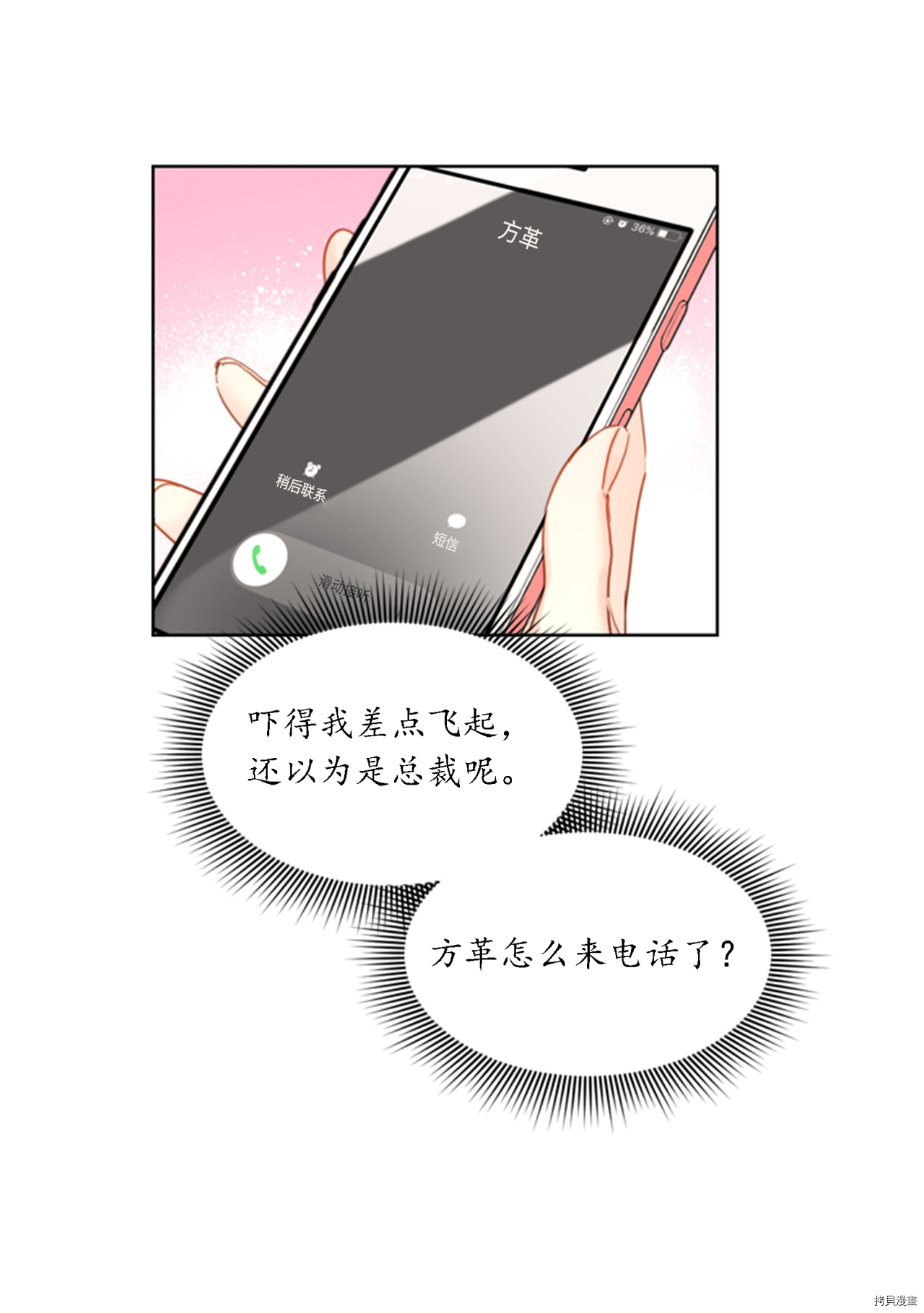 我和总裁相了个亲[拷贝漫画]韩漫全集-第43话无删减无遮挡章节图片 