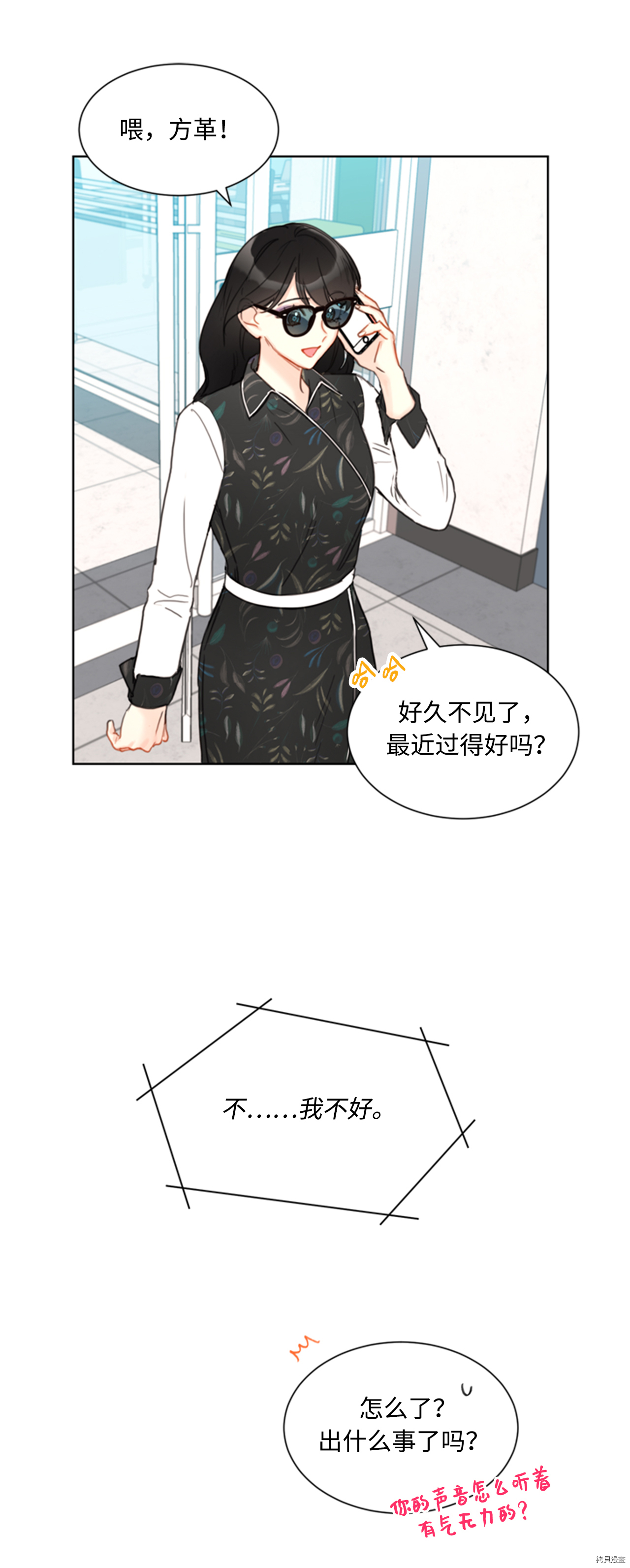 我和总裁相了个亲[拷贝漫画]韩漫全集-第43话无删减无遮挡章节图片 
