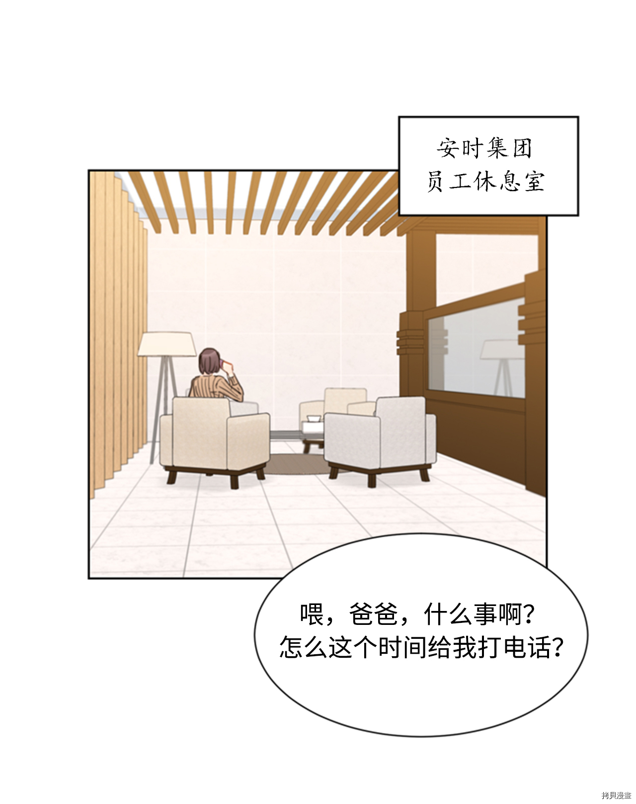我和总裁相了个亲[拷贝漫画]韩漫全集-第43话无删减无遮挡章节图片 