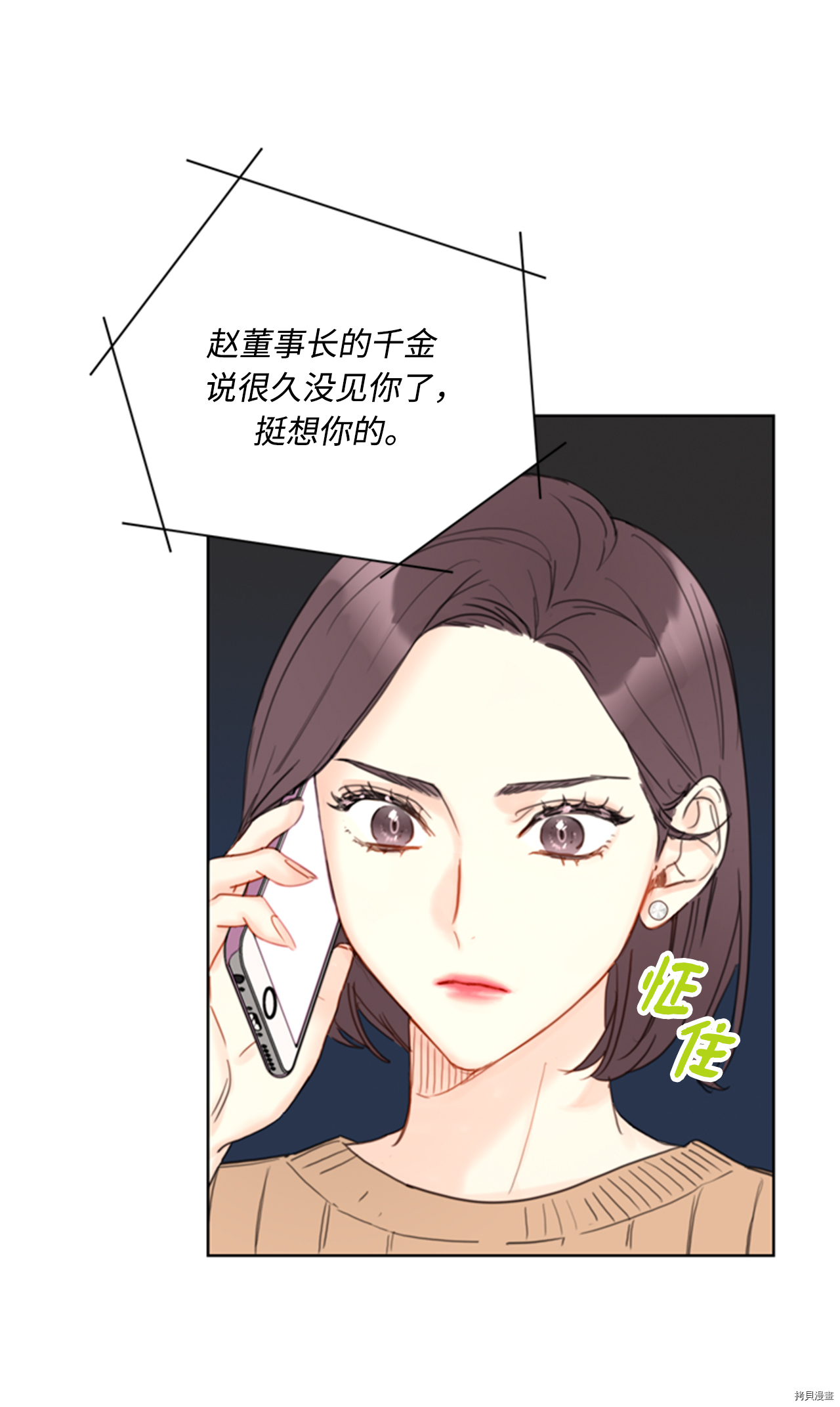 我和总裁相了个亲[拷贝漫画]韩漫全集-第43话无删减无遮挡章节图片 