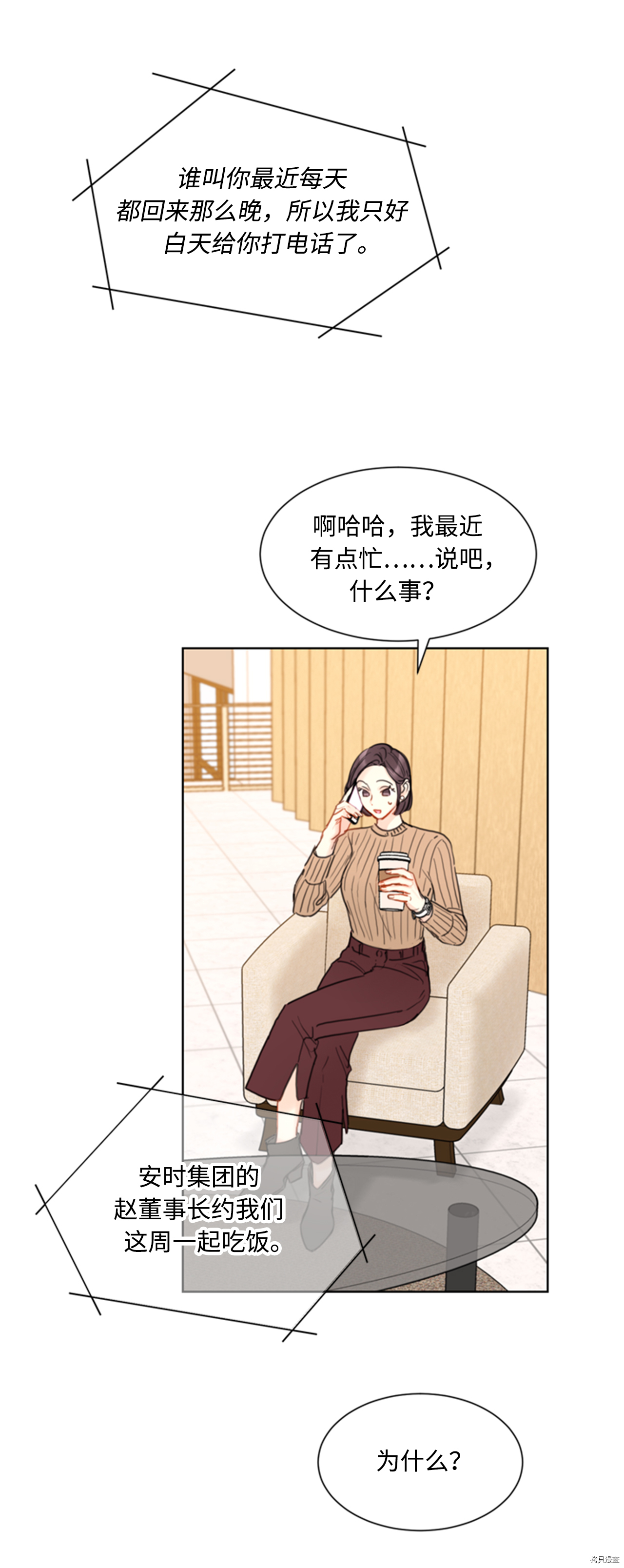 我和总裁相了个亲[拷贝漫画]韩漫全集-第43话无删减无遮挡章节图片 