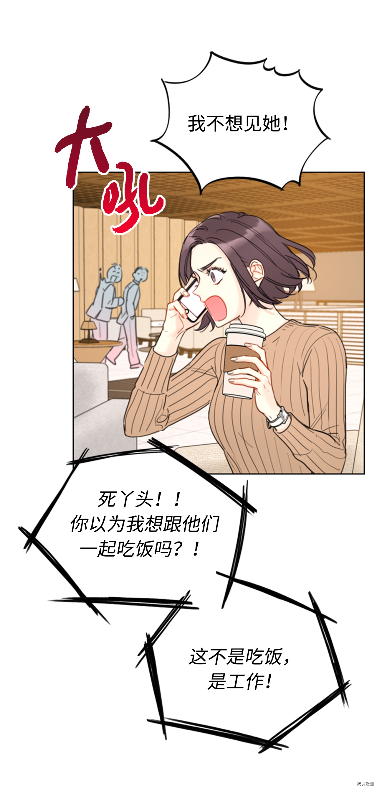 我和总裁相了个亲[拷贝漫画]韩漫全集-第43话无删减无遮挡章节图片 