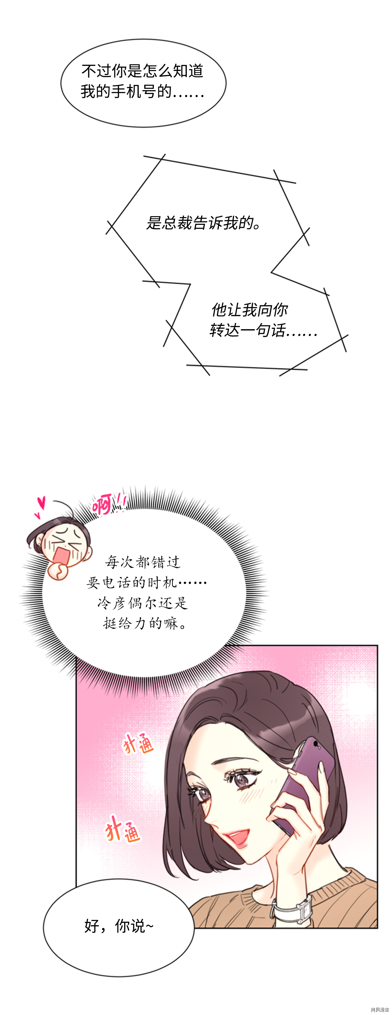 我和总裁相了个亲[拷贝漫画]韩漫全集-第43话无删减无遮挡章节图片 