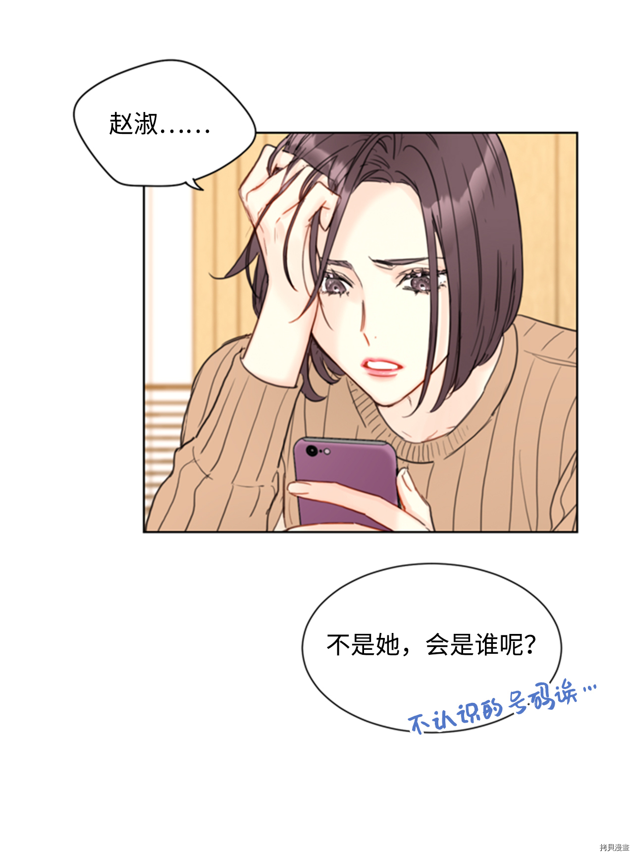 我和总裁相了个亲[拷贝漫画]韩漫全集-第43话无删减无遮挡章节图片 