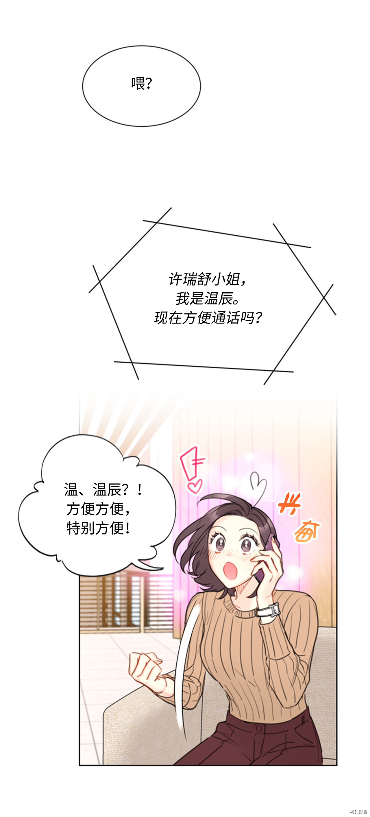 我和总裁相了个亲[拷贝漫画]韩漫全集-第43话无删减无遮挡章节图片 