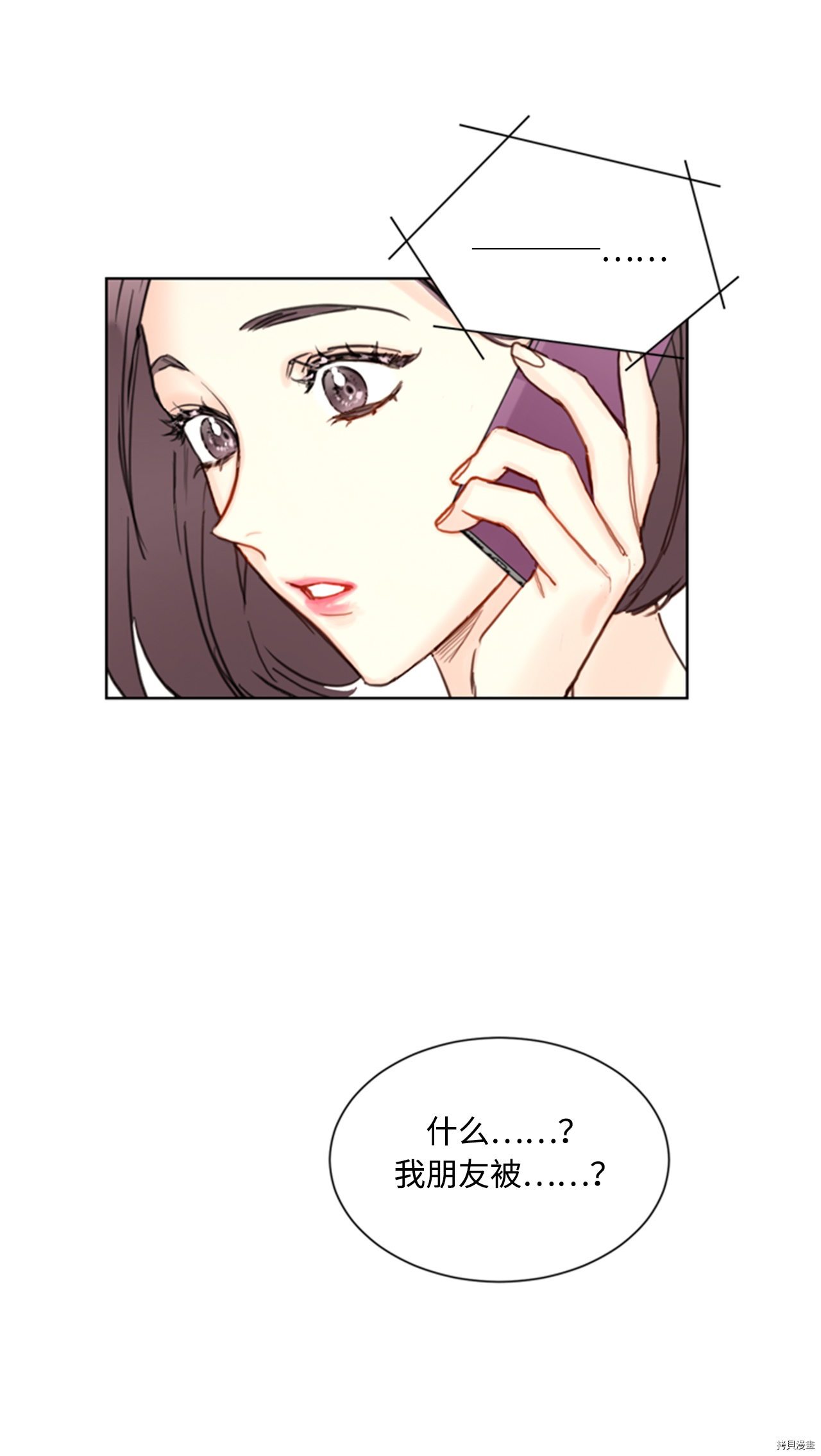 我和总裁相了个亲[拷贝漫画]韩漫全集-第43话无删减无遮挡章节图片 