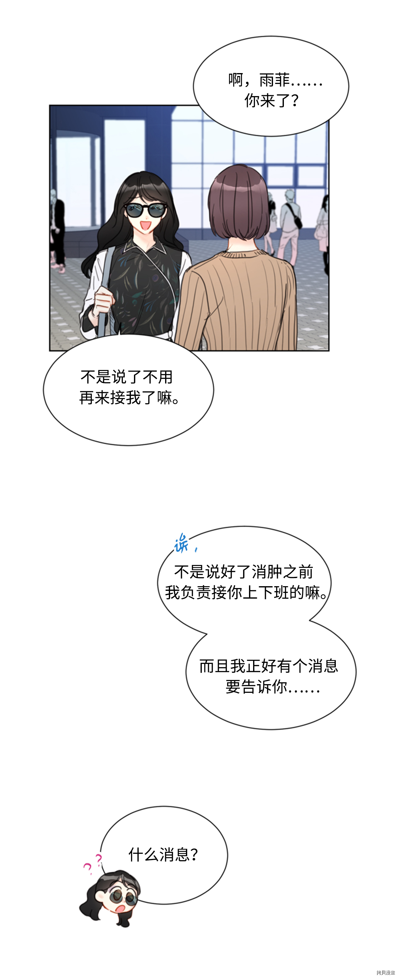 我和总裁相了个亲[拷贝漫画]韩漫全集-第43话无删减无遮挡章节图片 