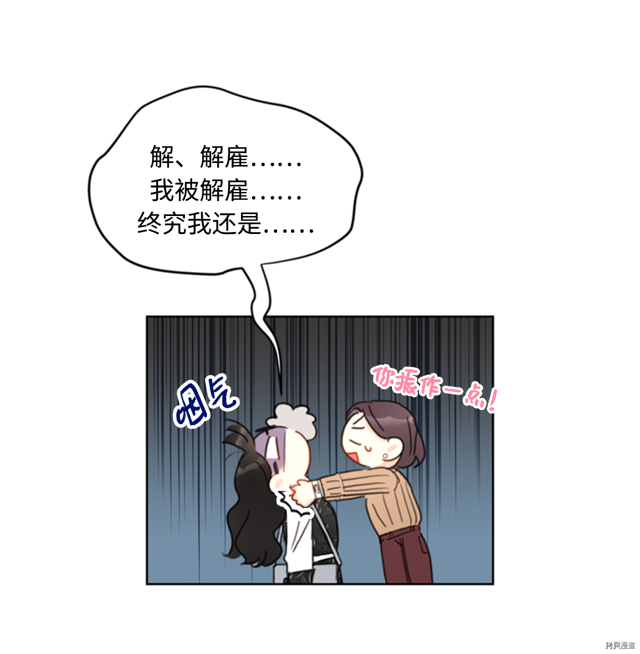 我和总裁相了个亲[拷贝漫画]韩漫全集-第43话无删减无遮挡章节图片 