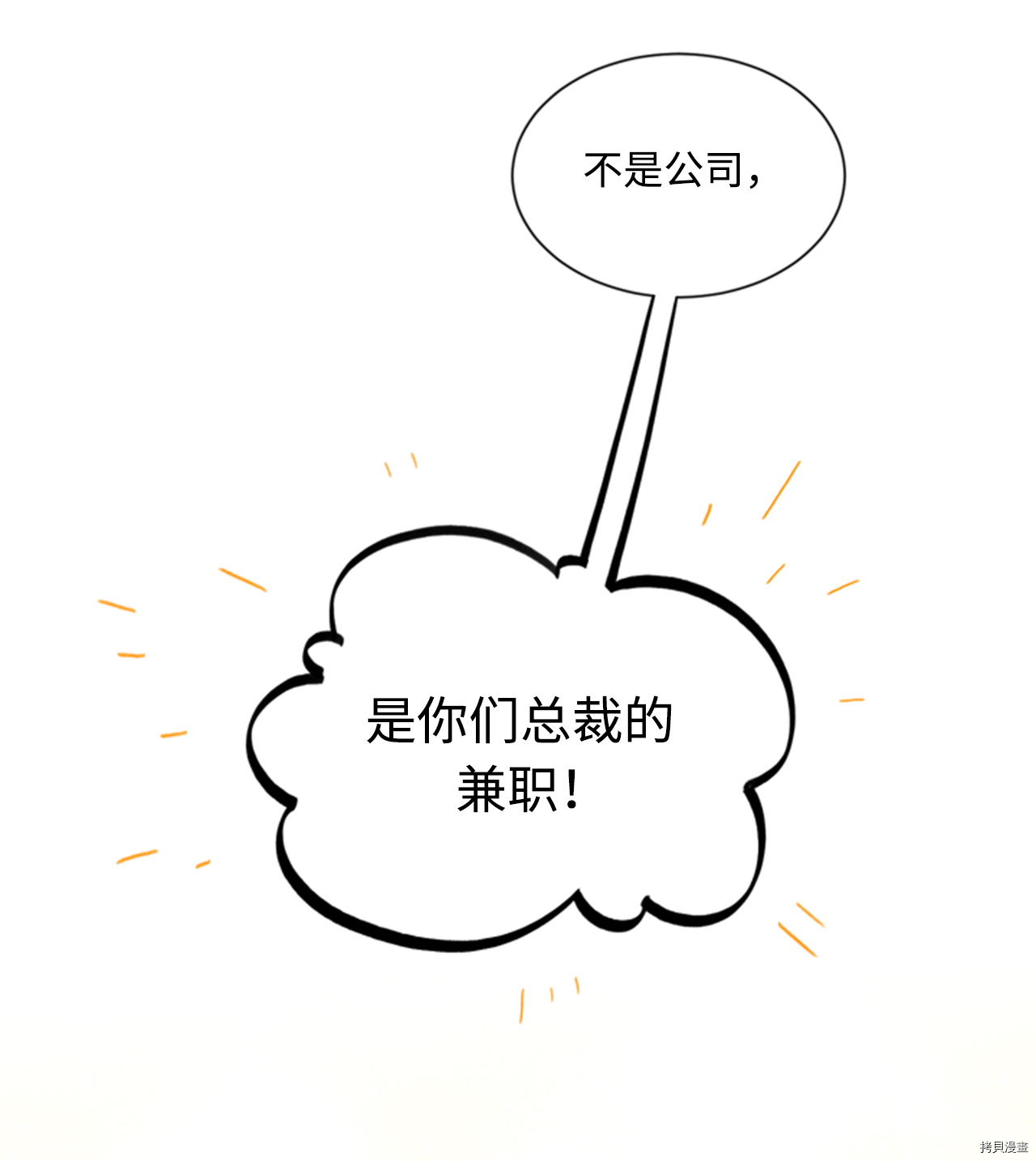 我和总裁相了个亲[拷贝漫画]韩漫全集-第43话无删减无遮挡章节图片 