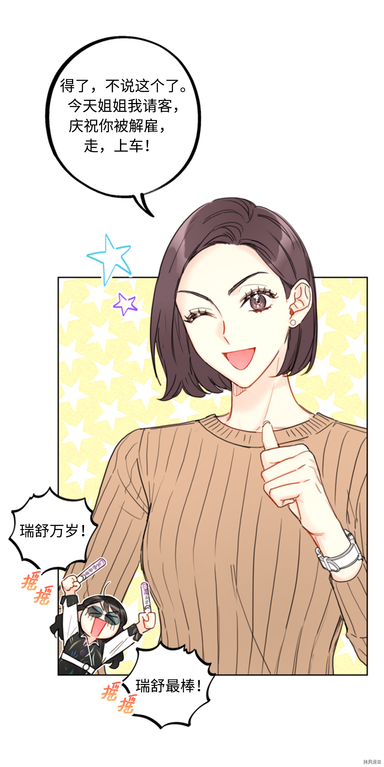 我和总裁相了个亲[拷贝漫画]韩漫全集-第43话无删减无遮挡章节图片 