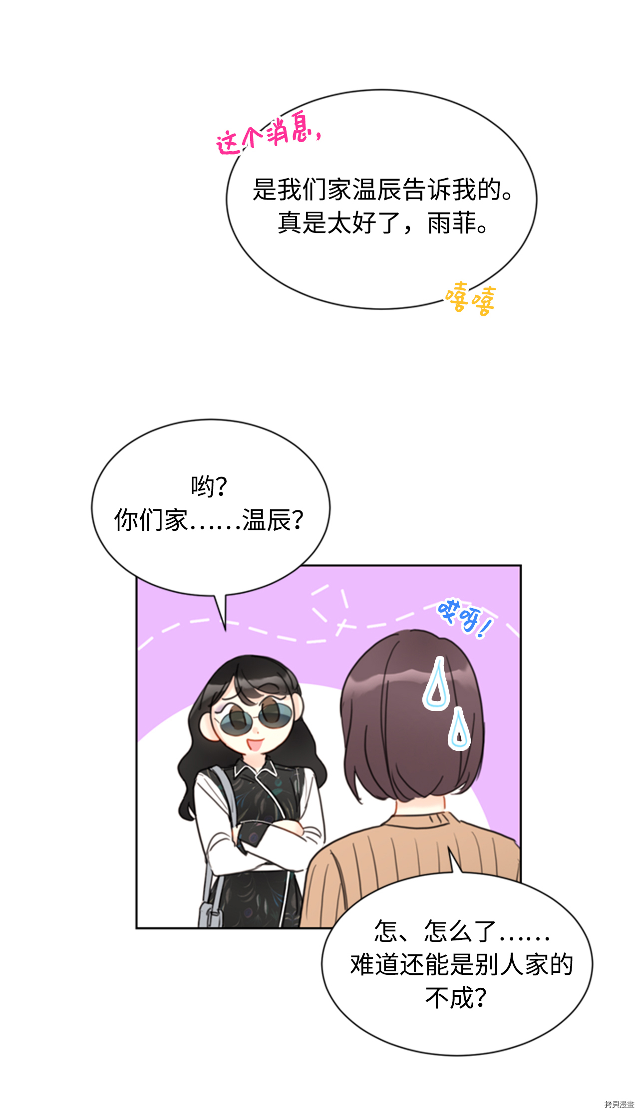 我和总裁相了个亲[拷贝漫画]韩漫全集-第43话无删减无遮挡章节图片 