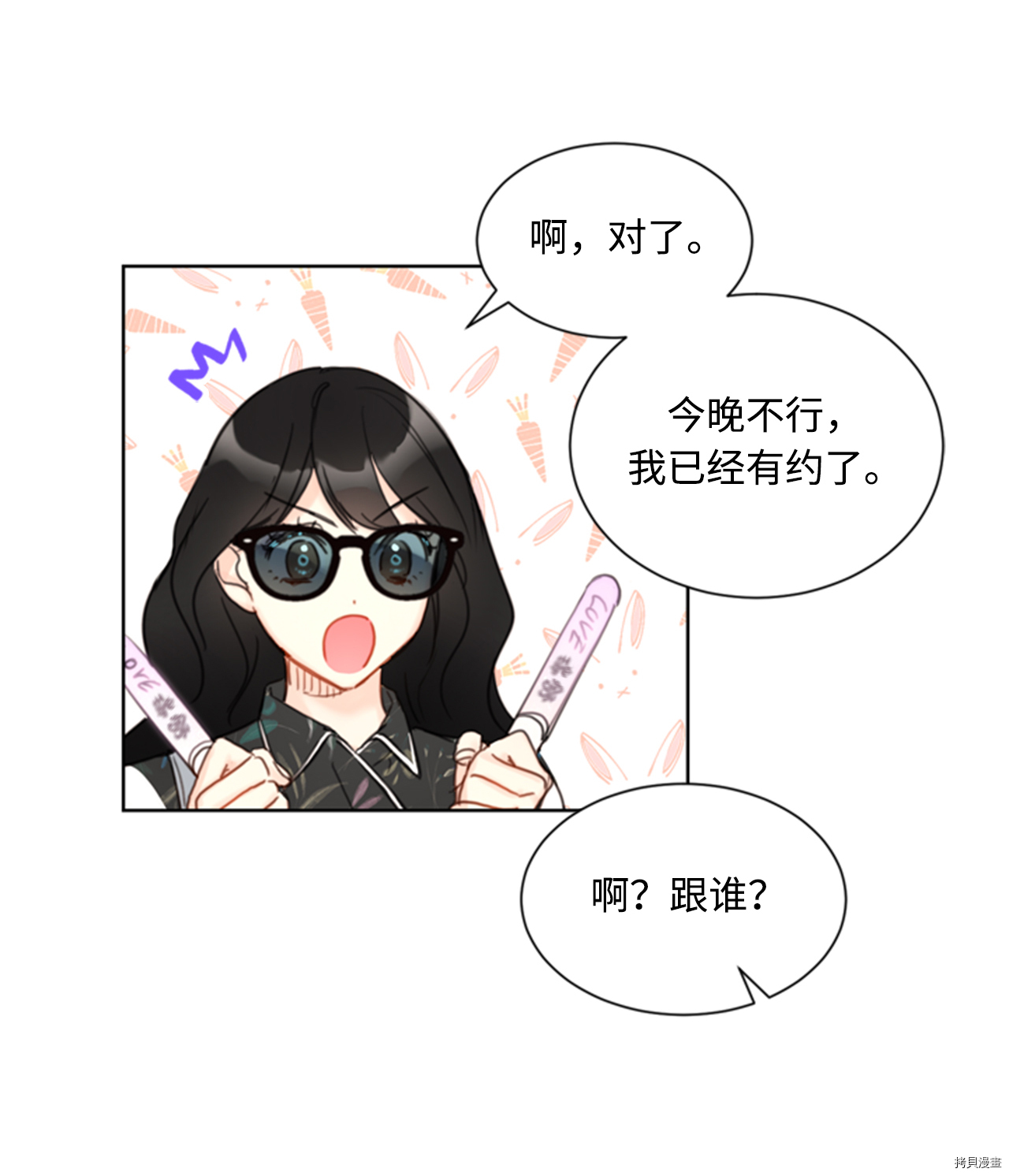 我和总裁相了个亲[拷贝漫画]韩漫全集-第43话无删减无遮挡章节图片 