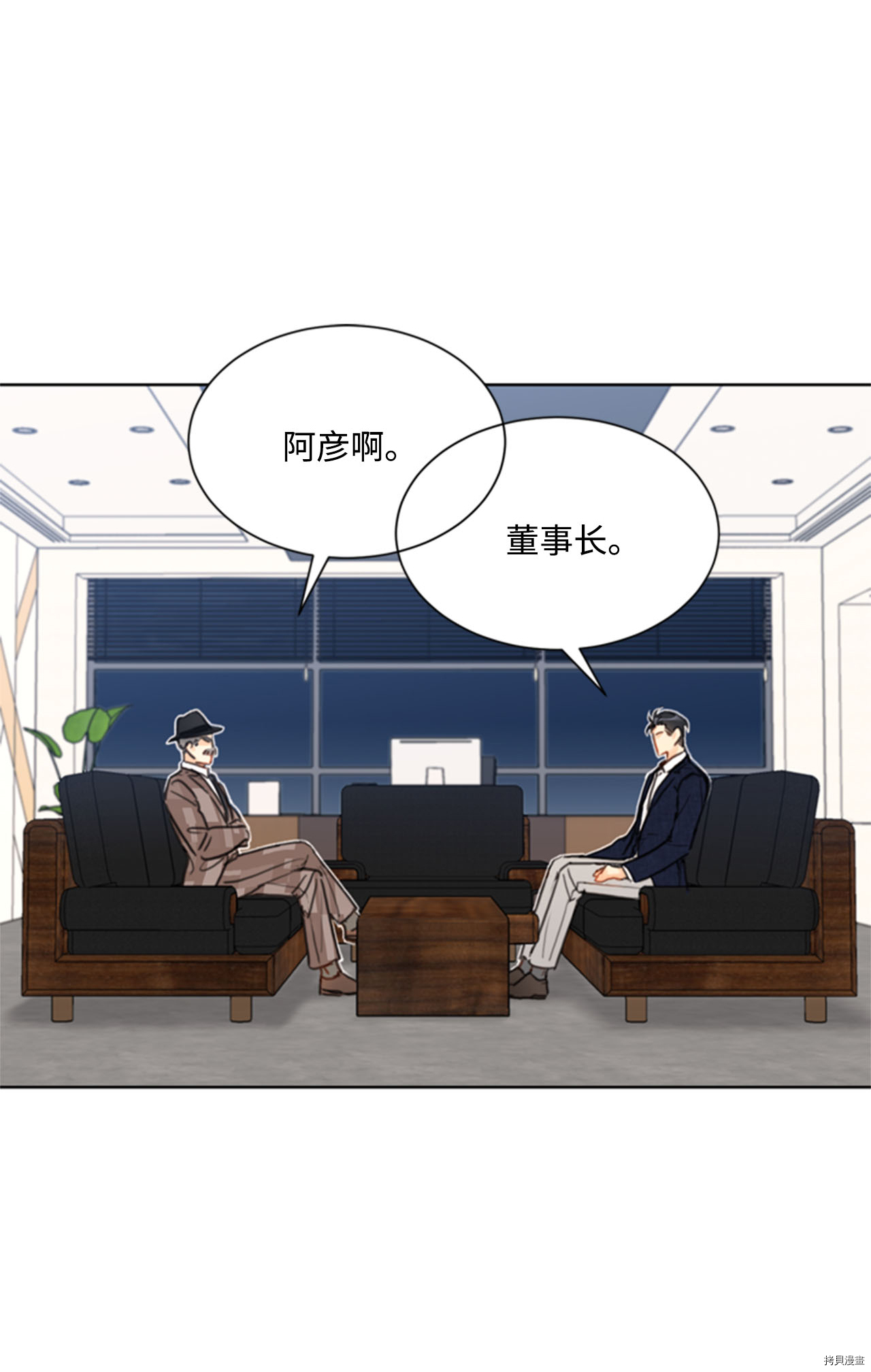我和总裁相了个亲[拷贝漫画]韩漫全集-第43话无删减无遮挡章节图片 