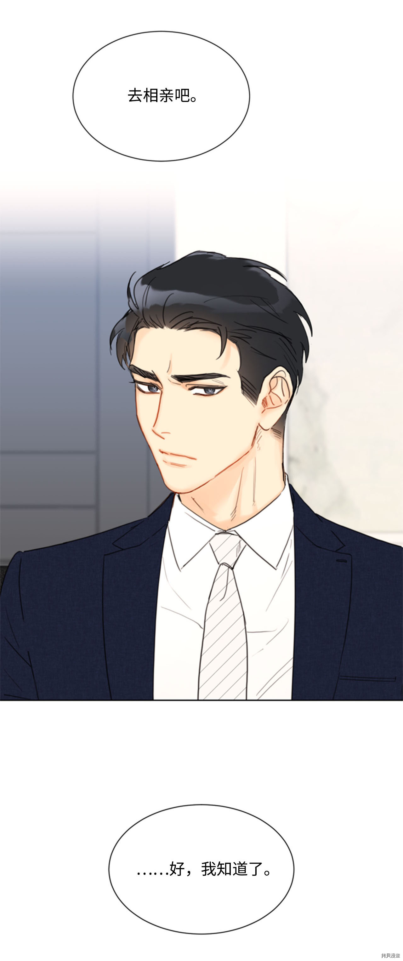 我和总裁相了个亲[拷贝漫画]韩漫全集-第43话无删减无遮挡章节图片 