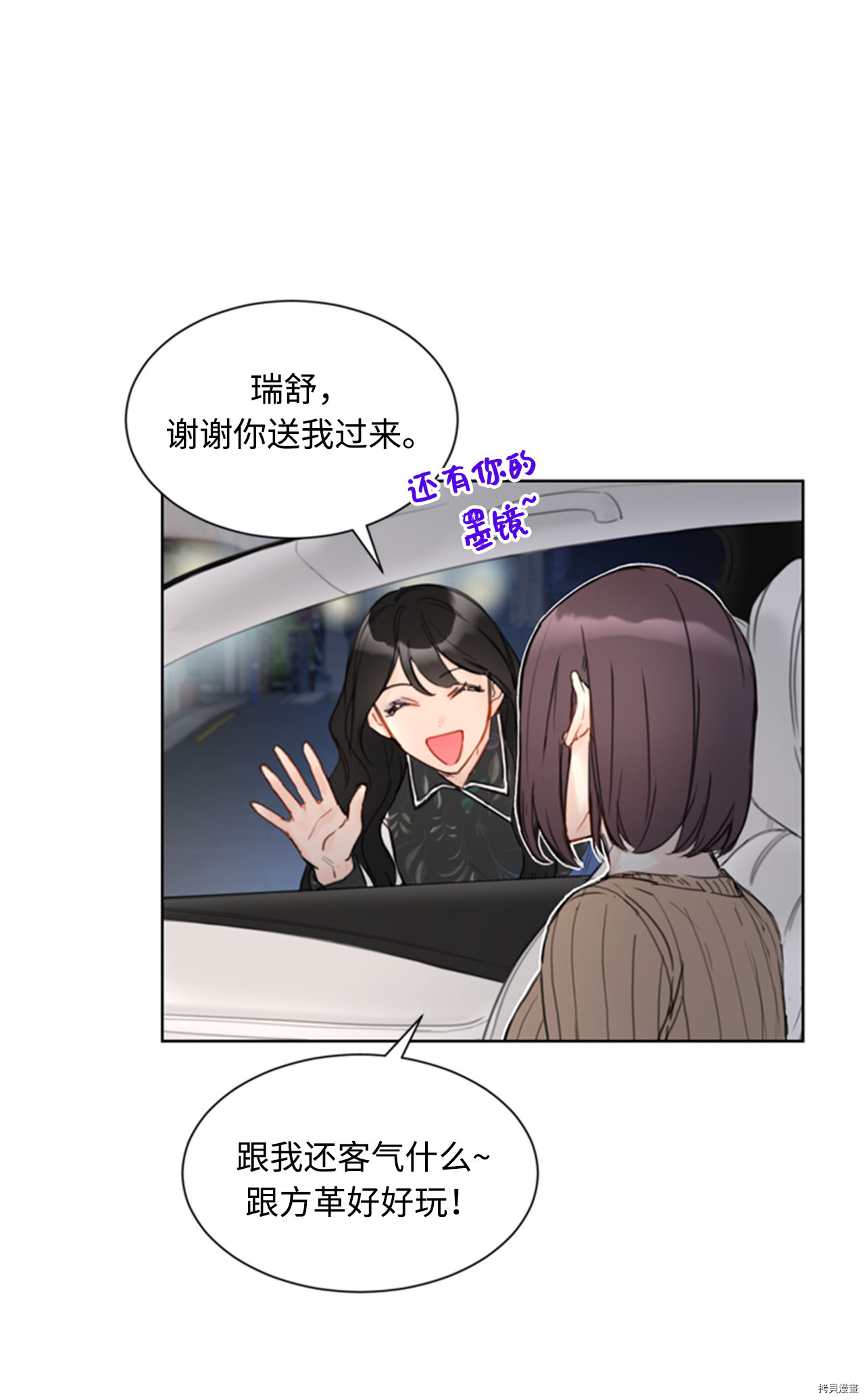 我和总裁相了个亲[拷贝漫画]韩漫全集-第43话无删减无遮挡章节图片 