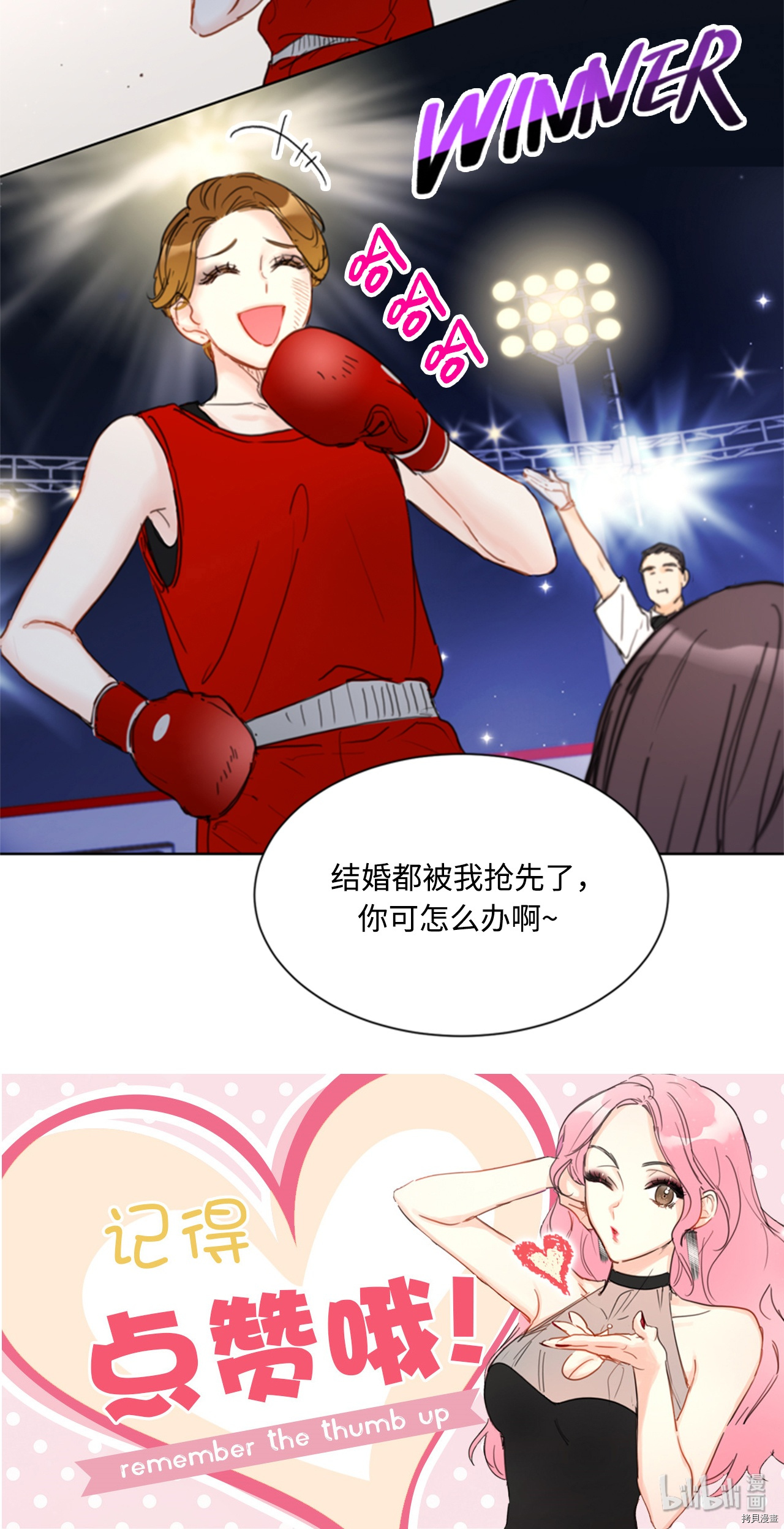 我和总裁相了个亲[拷贝漫画]韩漫全集-第43话无删减无遮挡章节图片 
