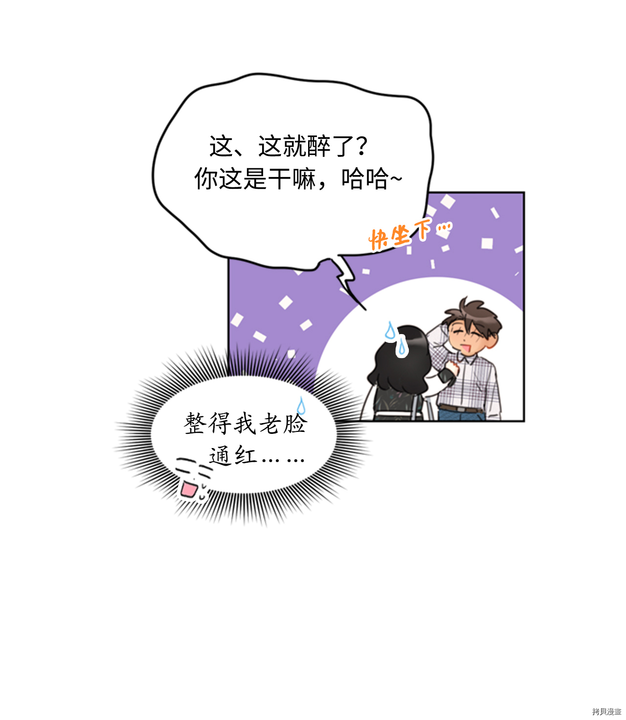 我和总裁相了个亲[拷贝漫画]韩漫全集-第44话无删减无遮挡章节图片 