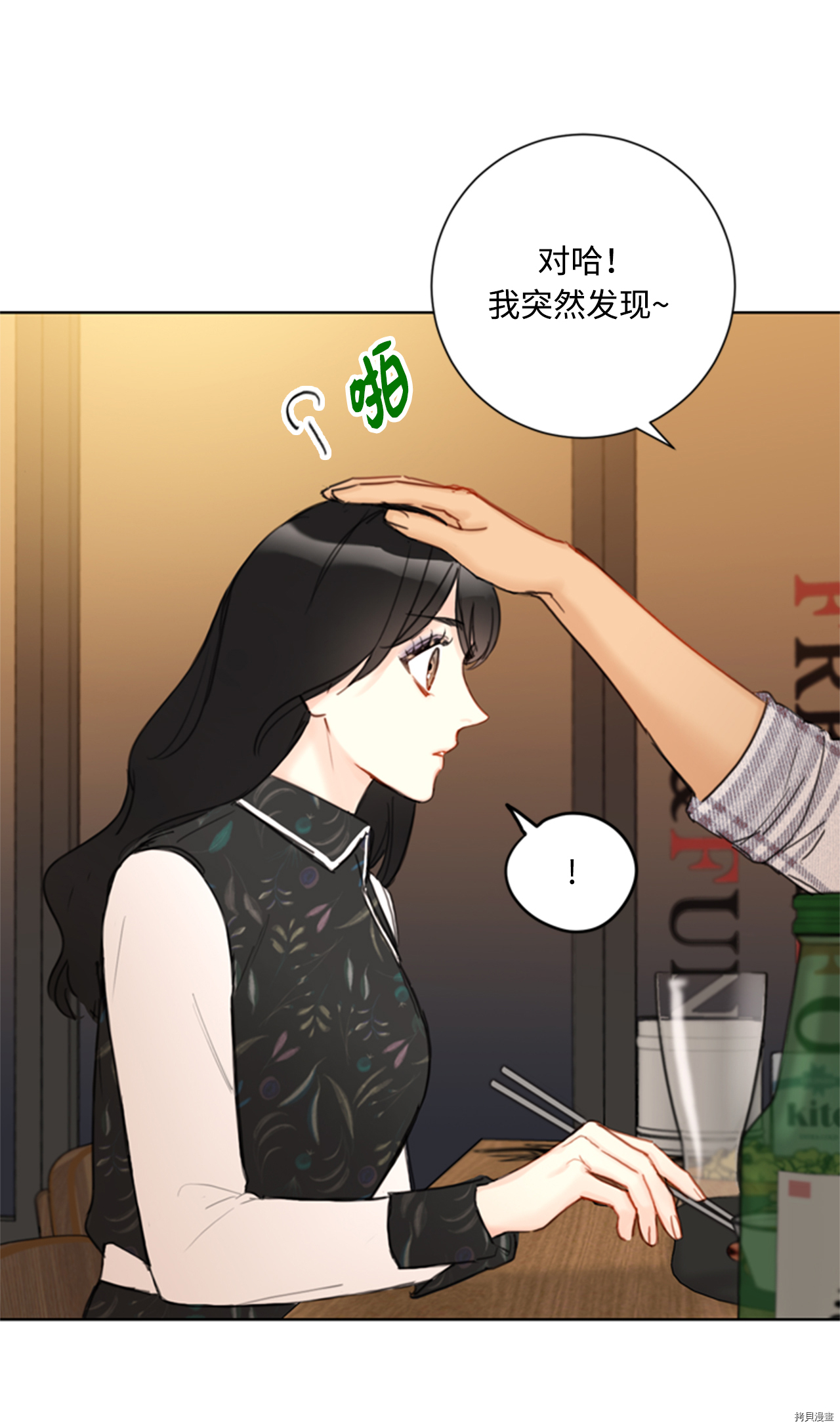 我和总裁相了个亲[拷贝漫画]韩漫全集-第44话无删减无遮挡章节图片 