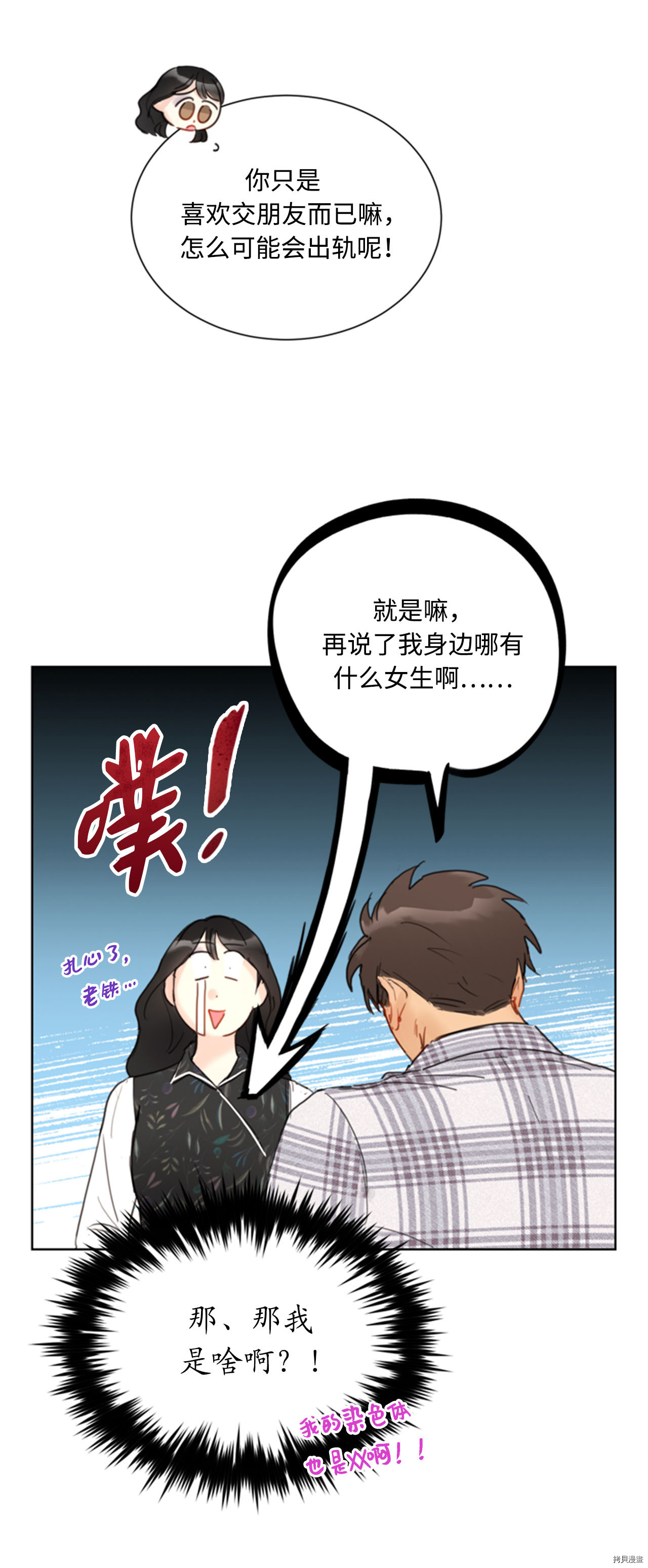 我和总裁相了个亲[拷贝漫画]韩漫全集-第44话无删减无遮挡章节图片 