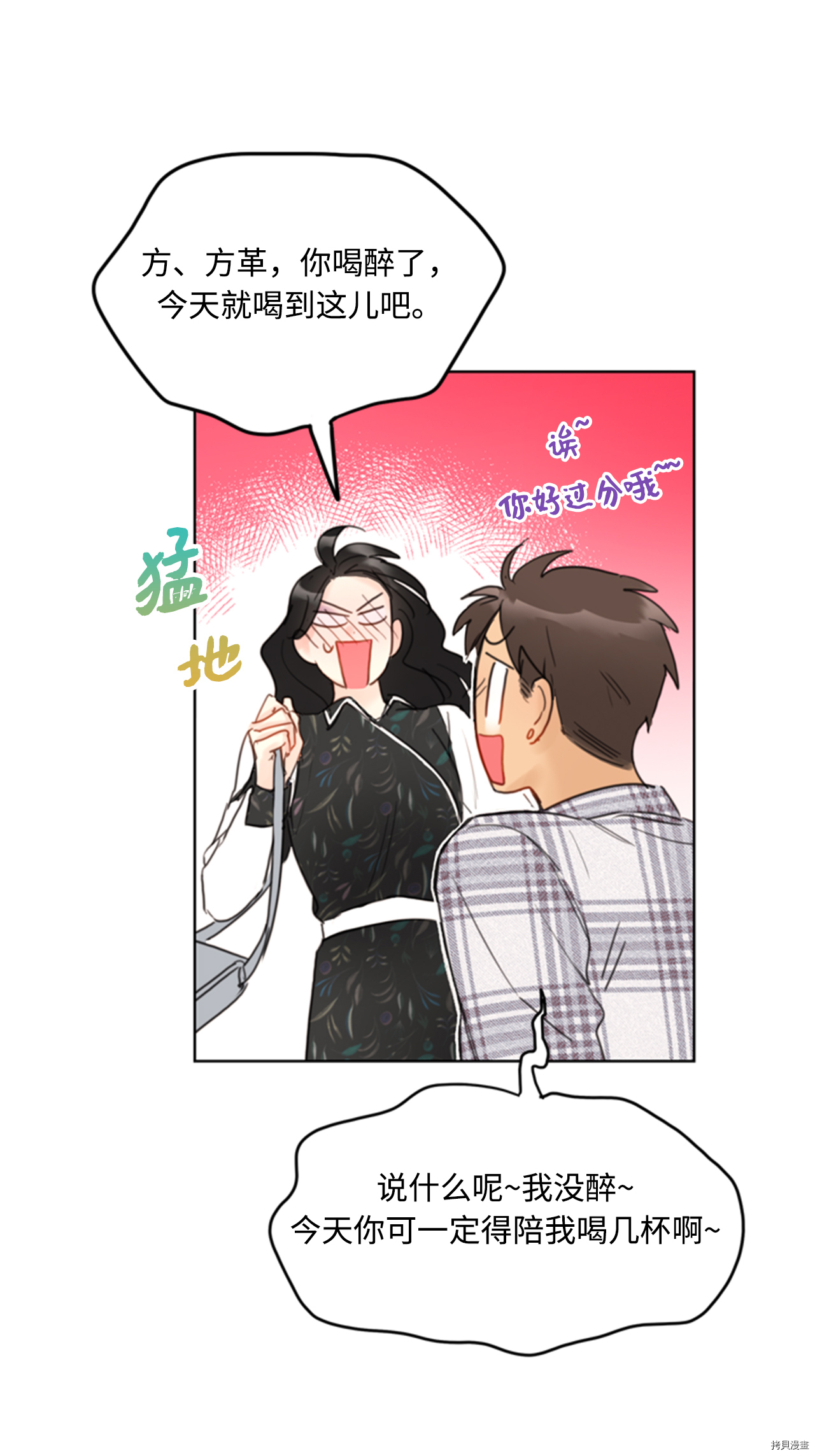 我和总裁相了个亲[拷贝漫画]韩漫全集-第44话无删减无遮挡章节图片 