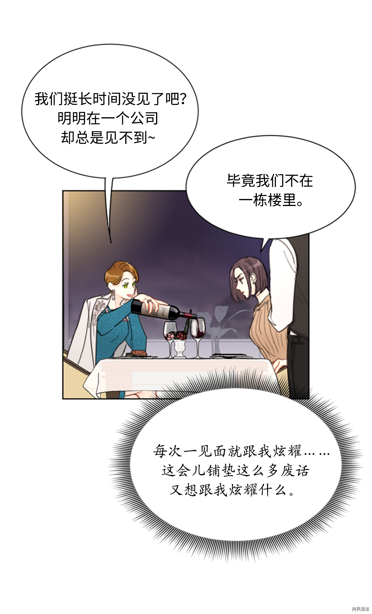 我和总裁相了个亲[拷贝漫画]韩漫全集-第44话无删减无遮挡章节图片 