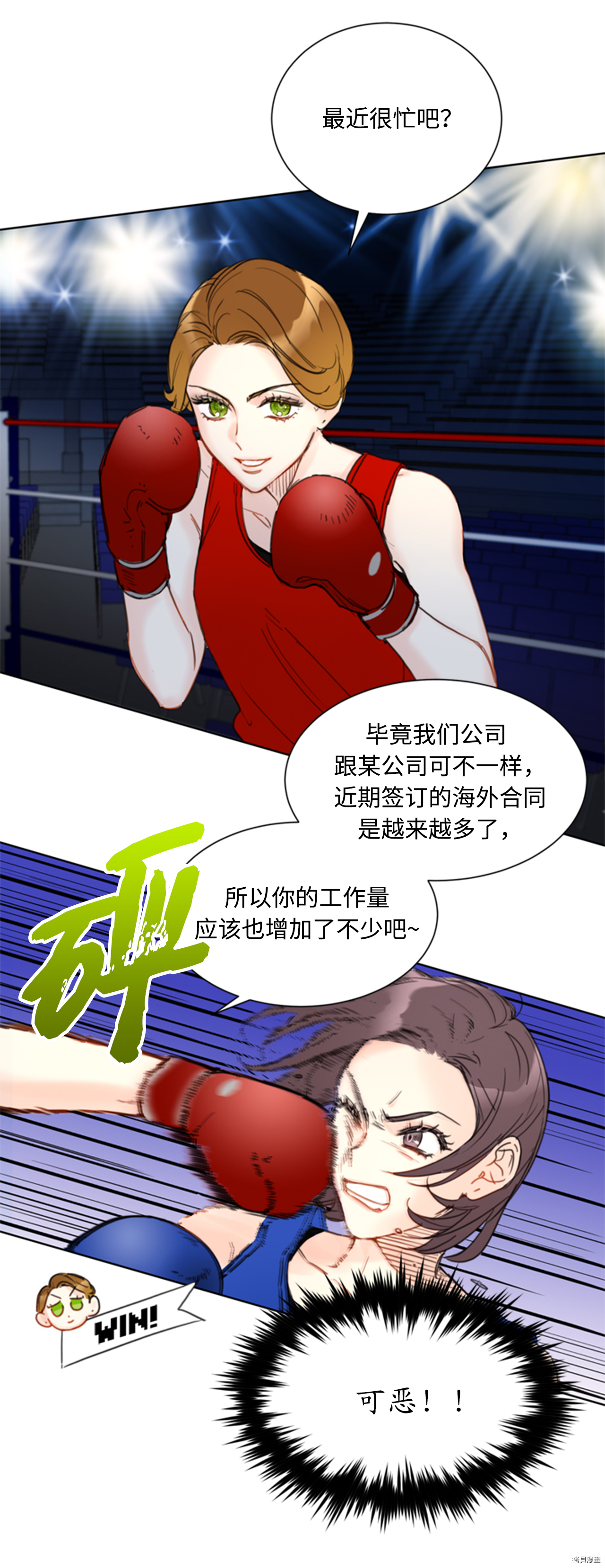 我和总裁相了个亲[拷贝漫画]韩漫全集-第44话无删减无遮挡章节图片 