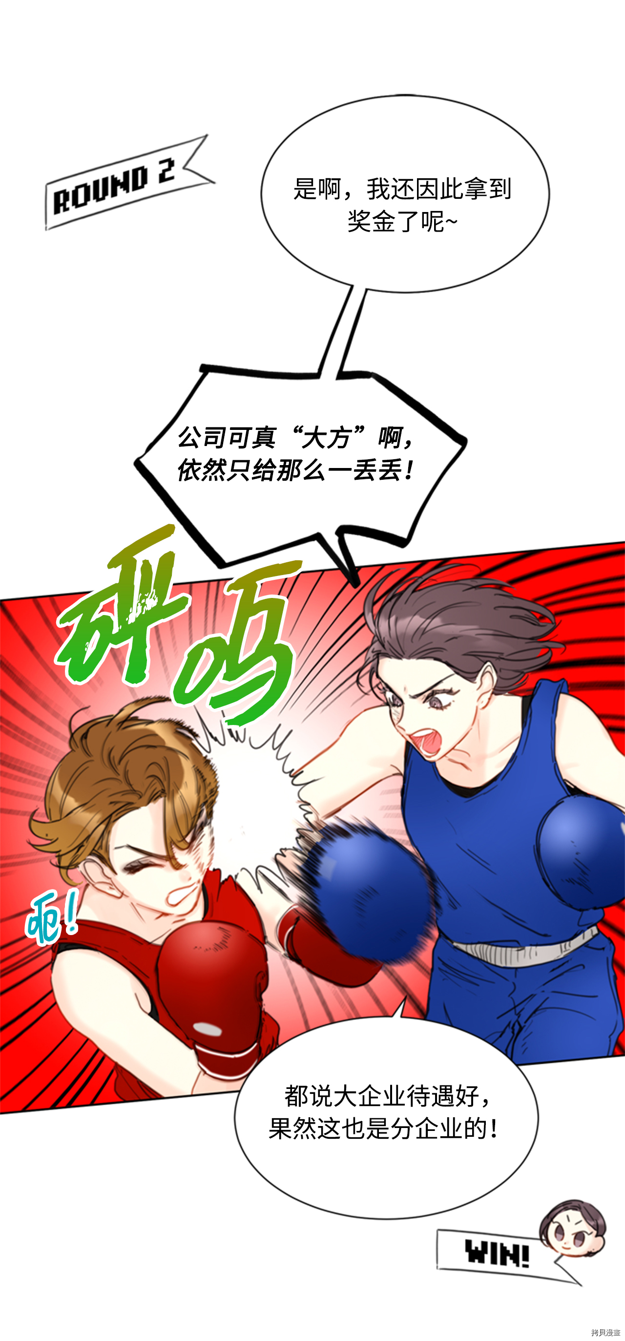 我和总裁相了个亲[拷贝漫画]韩漫全集-第44话无删减无遮挡章节图片 