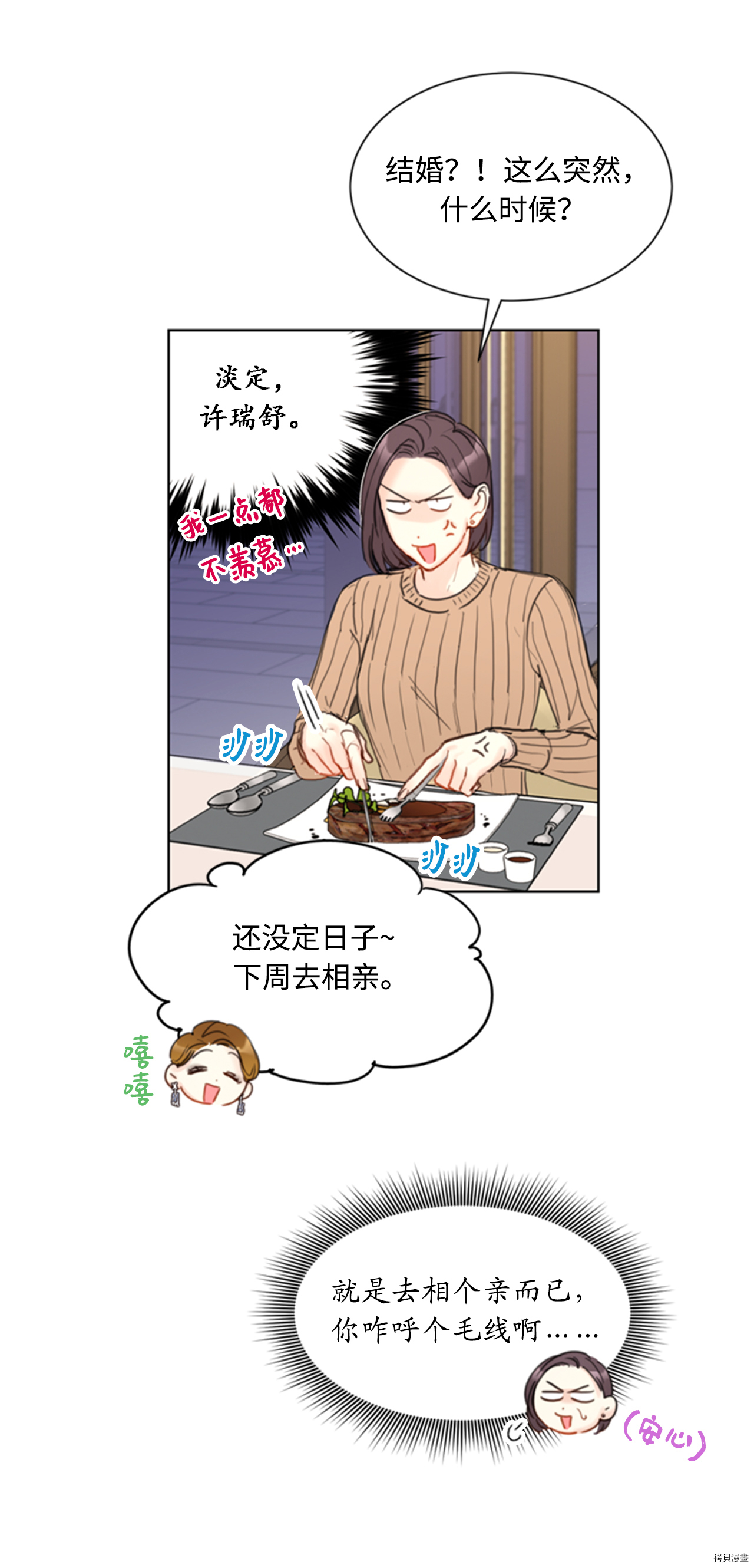 我和总裁相了个亲[拷贝漫画]韩漫全集-第44话无删减无遮挡章节图片 