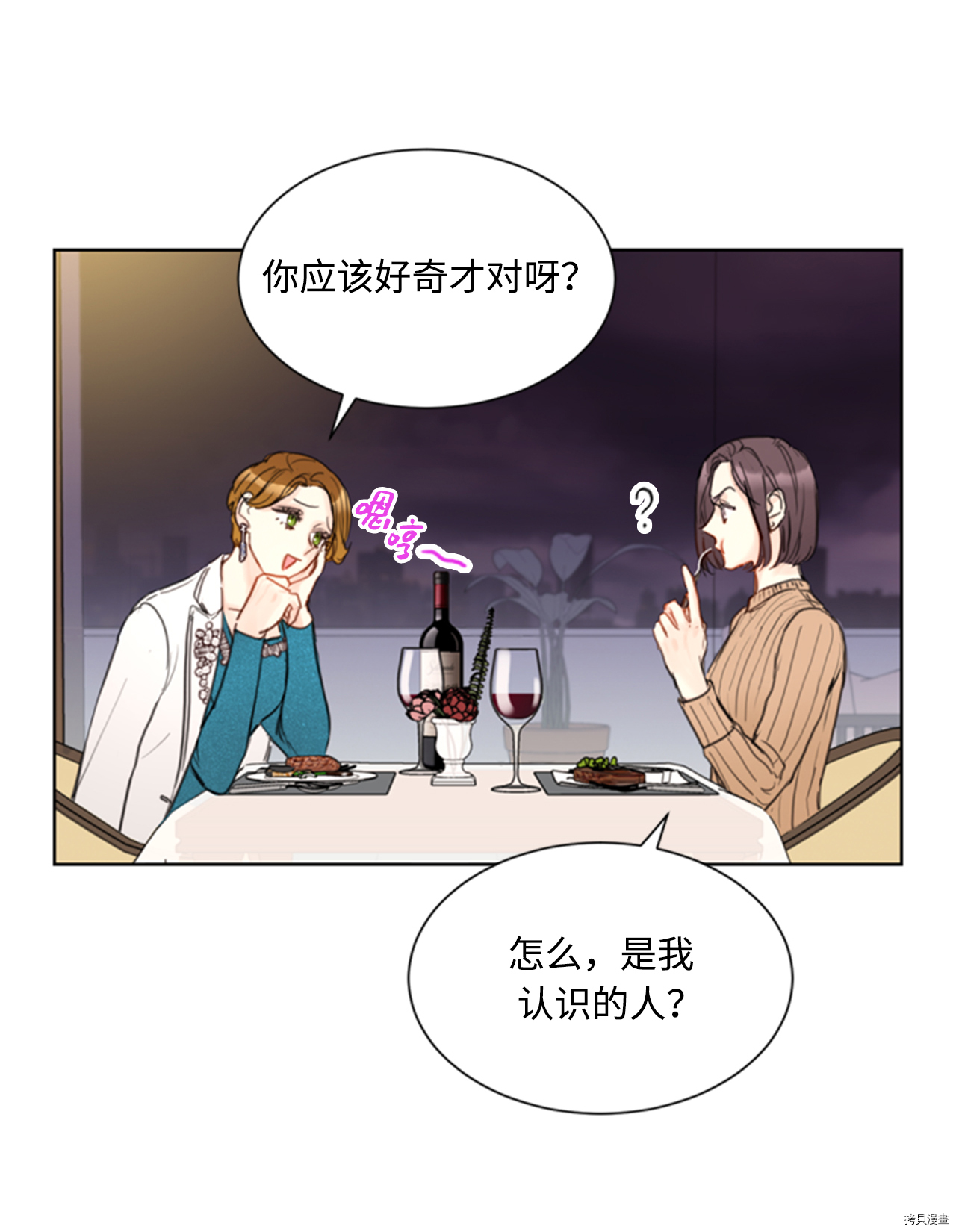 我和总裁相了个亲[拷贝漫画]韩漫全集-第44话无删减无遮挡章节图片 