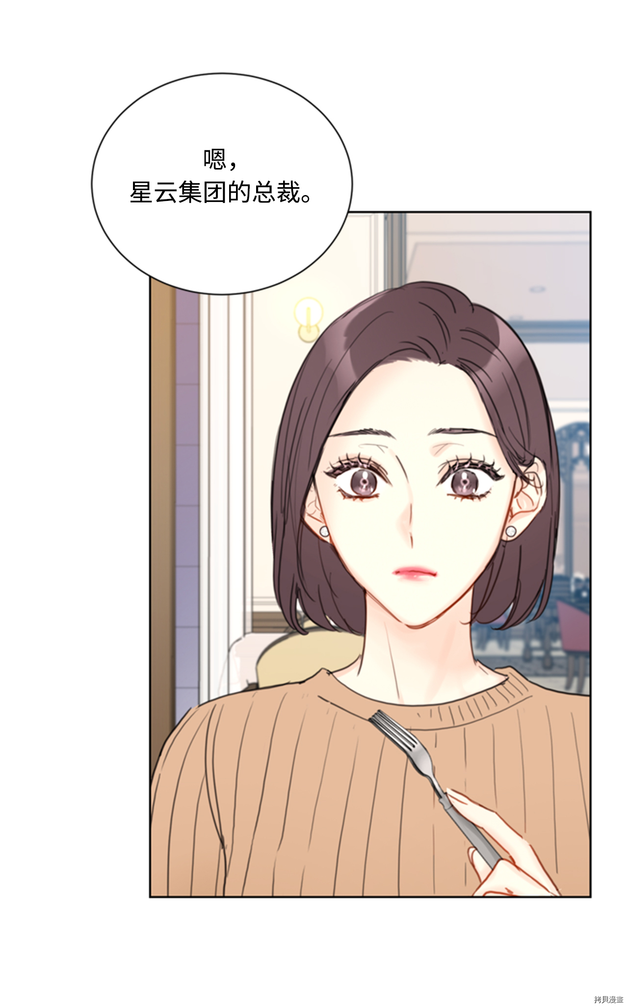 我和总裁相了个亲[拷贝漫画]韩漫全集-第44话无删减无遮挡章节图片 