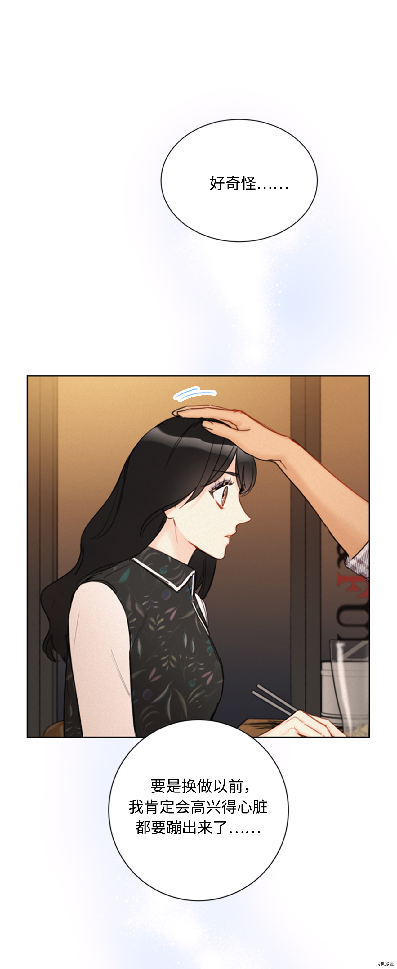 我和总裁相了个亲[拷贝漫画]韩漫全集-第44话无删减无遮挡章节图片 