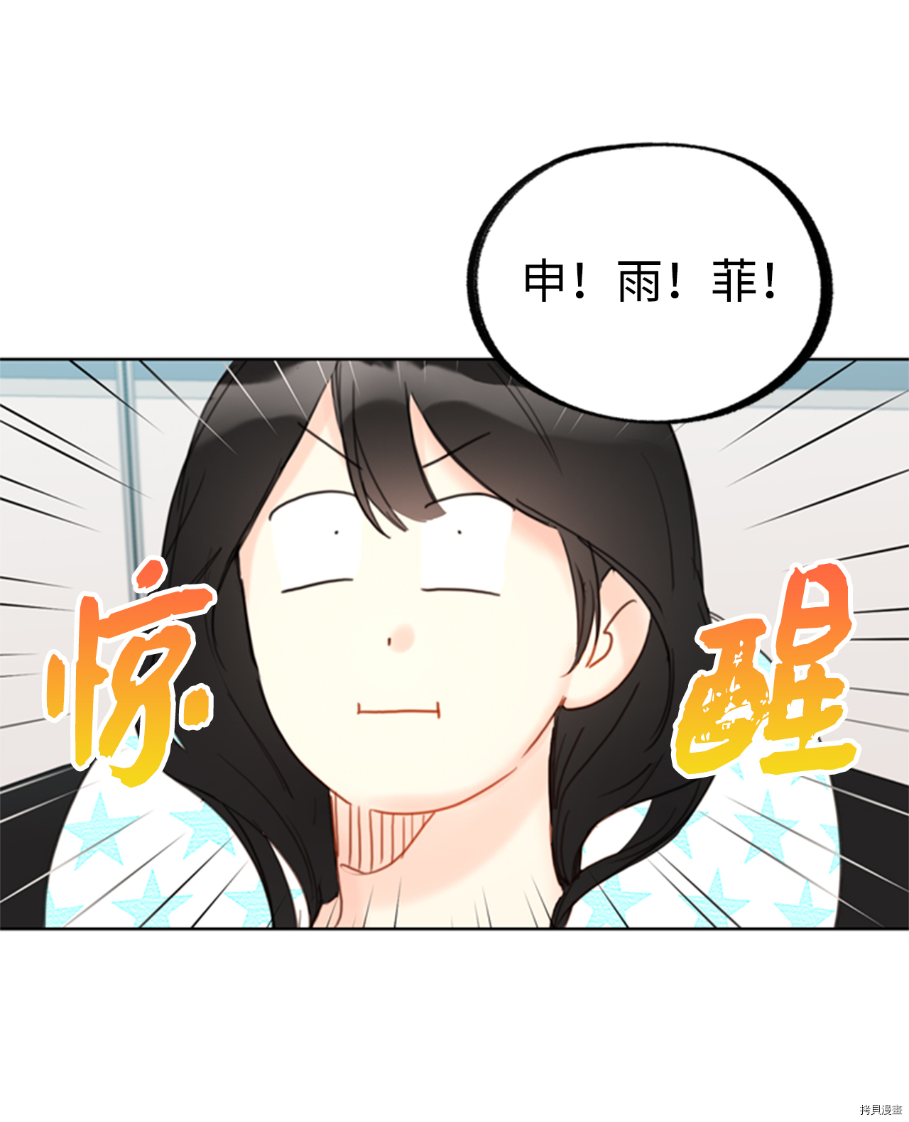 我和总裁相了个亲[拷贝漫画]韩漫全集-第44话无删减无遮挡章节图片 