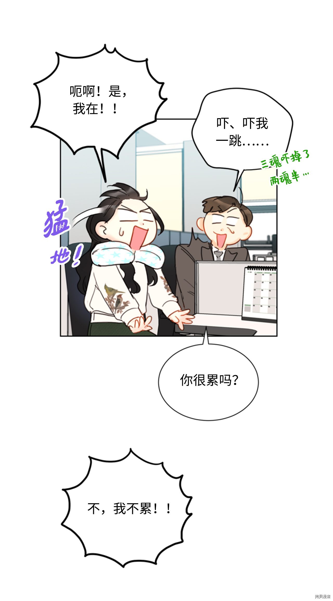 我和总裁相了个亲[拷贝漫画]韩漫全集-第44话无删减无遮挡章节图片 