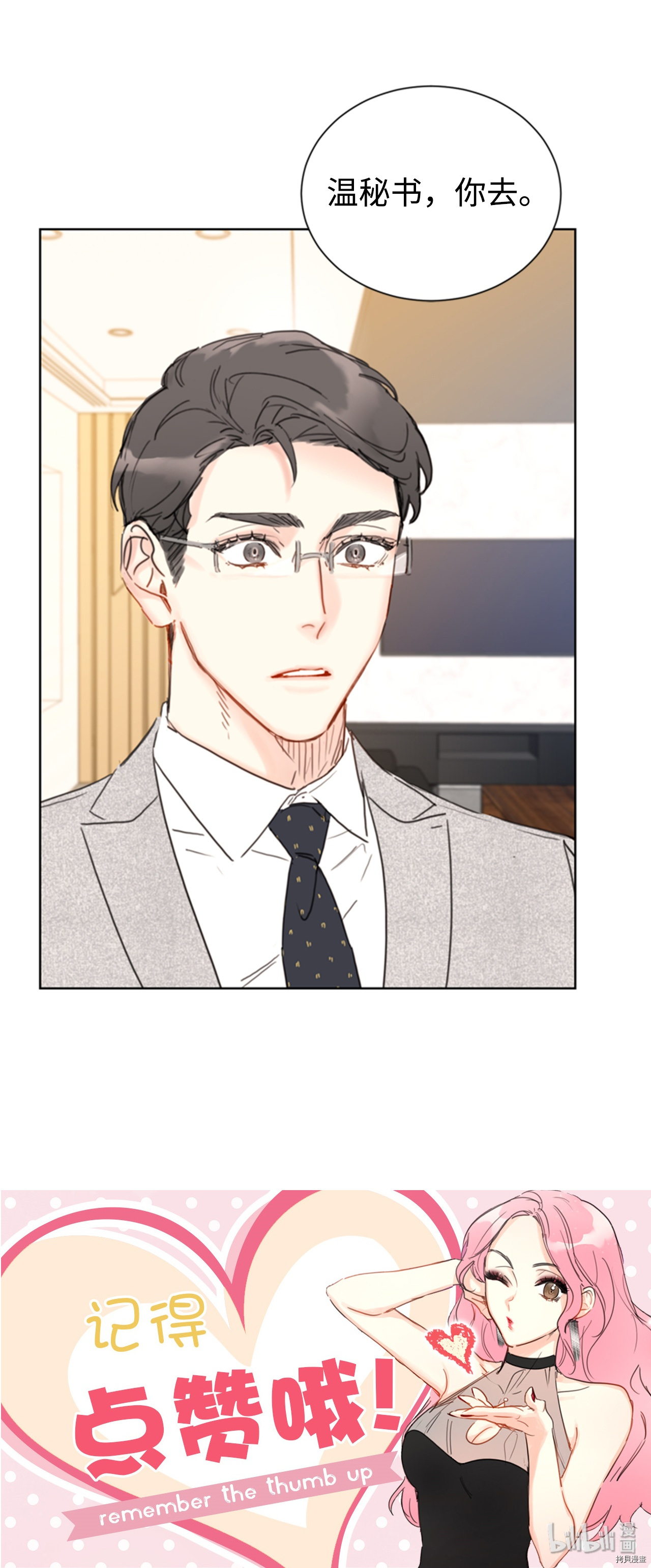 我和总裁相了个亲[拷贝漫画]韩漫全集-第44话无删减无遮挡章节图片 