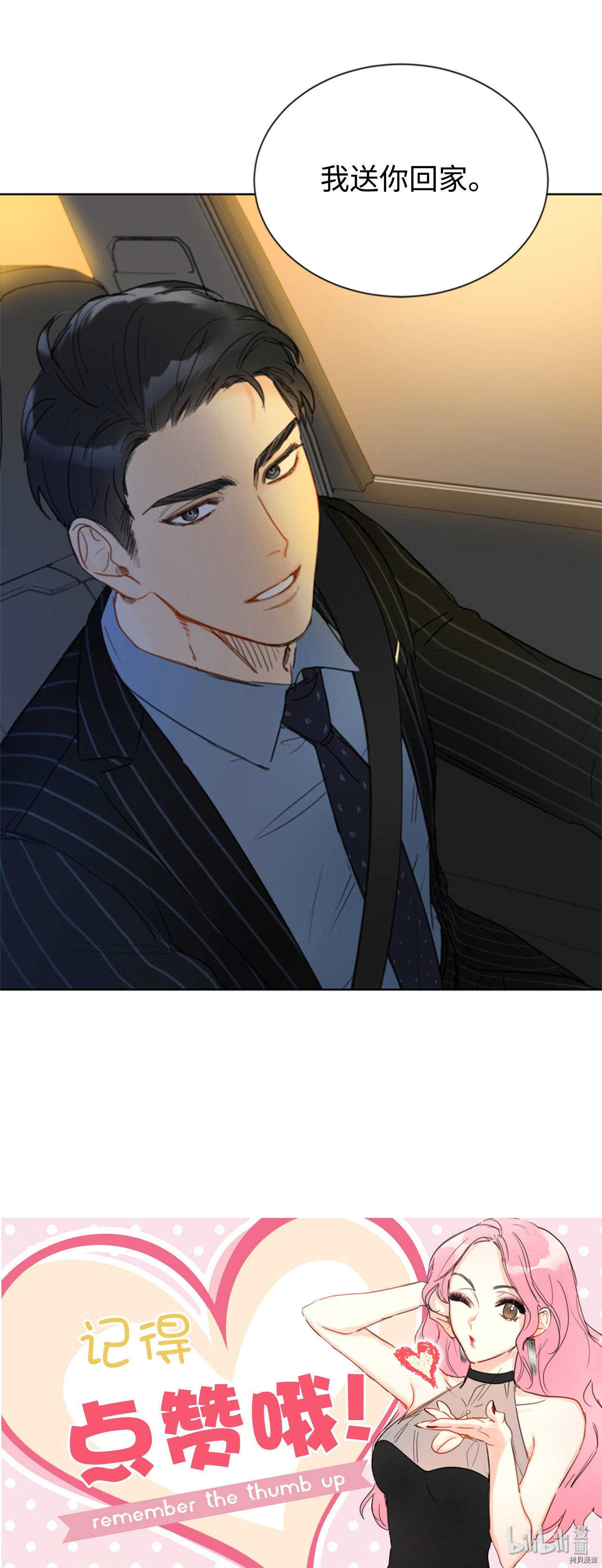 我和总裁相了个亲[拷贝漫画]韩漫全集-第45话无删减无遮挡章节图片 