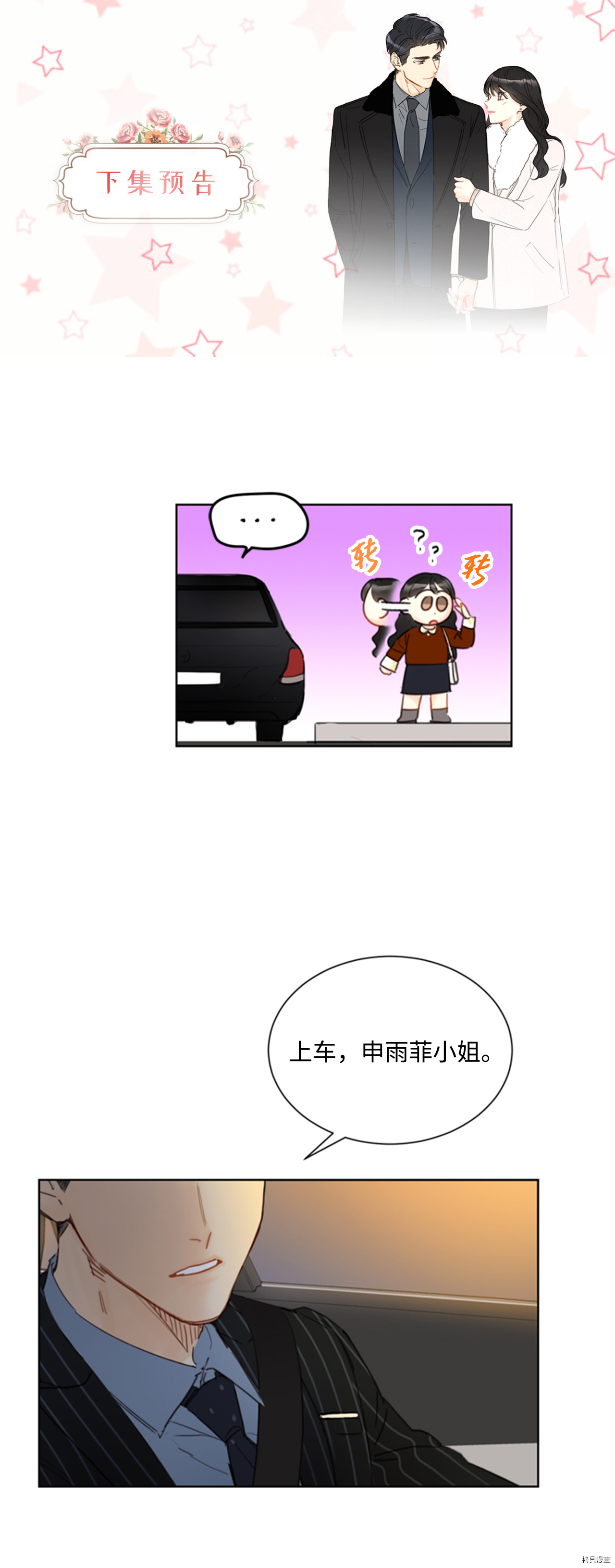 我和总裁相了个亲[拷贝漫画]韩漫全集-第45话无删减无遮挡章节图片 