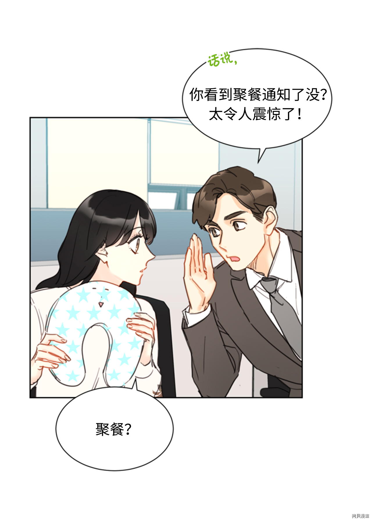 我和总裁相了个亲[拷贝漫画]韩漫全集-第45话无删减无遮挡章节图片 