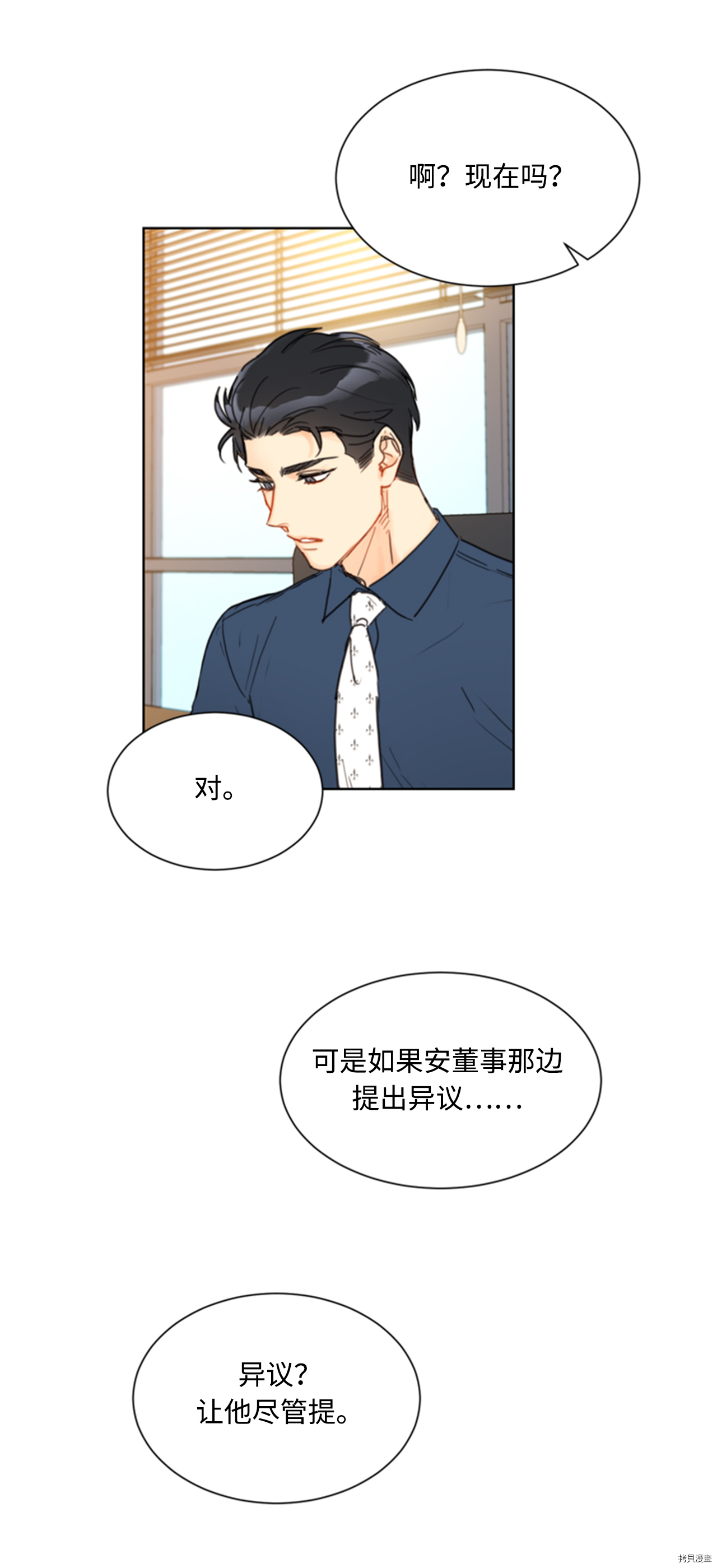 我和总裁相了个亲[拷贝漫画]韩漫全集-第45话无删减无遮挡章节图片 