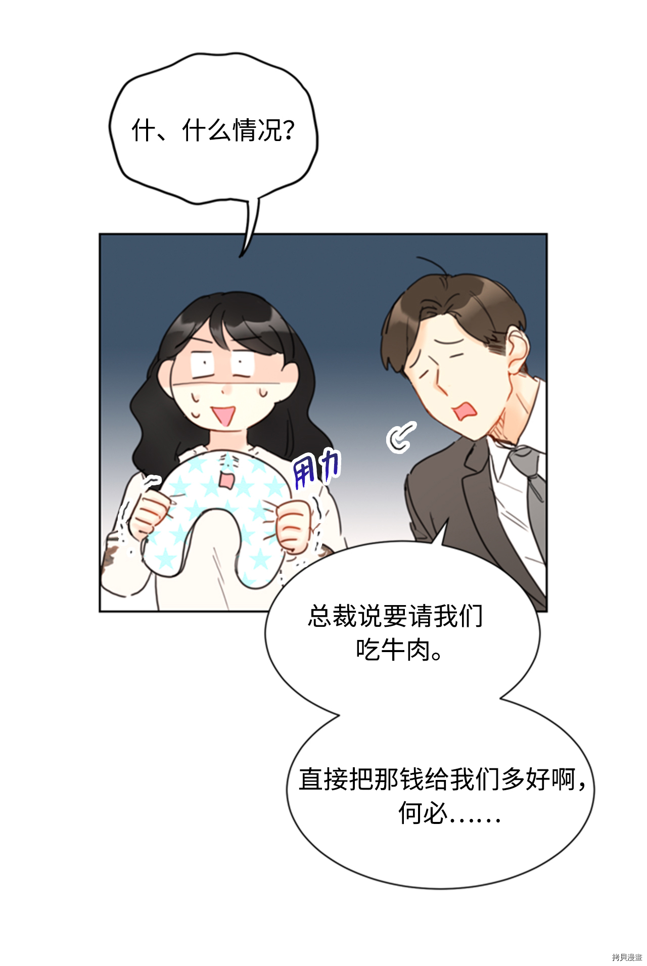 我和总裁相了个亲[拷贝漫画]韩漫全集-第45话无删减无遮挡章节图片 