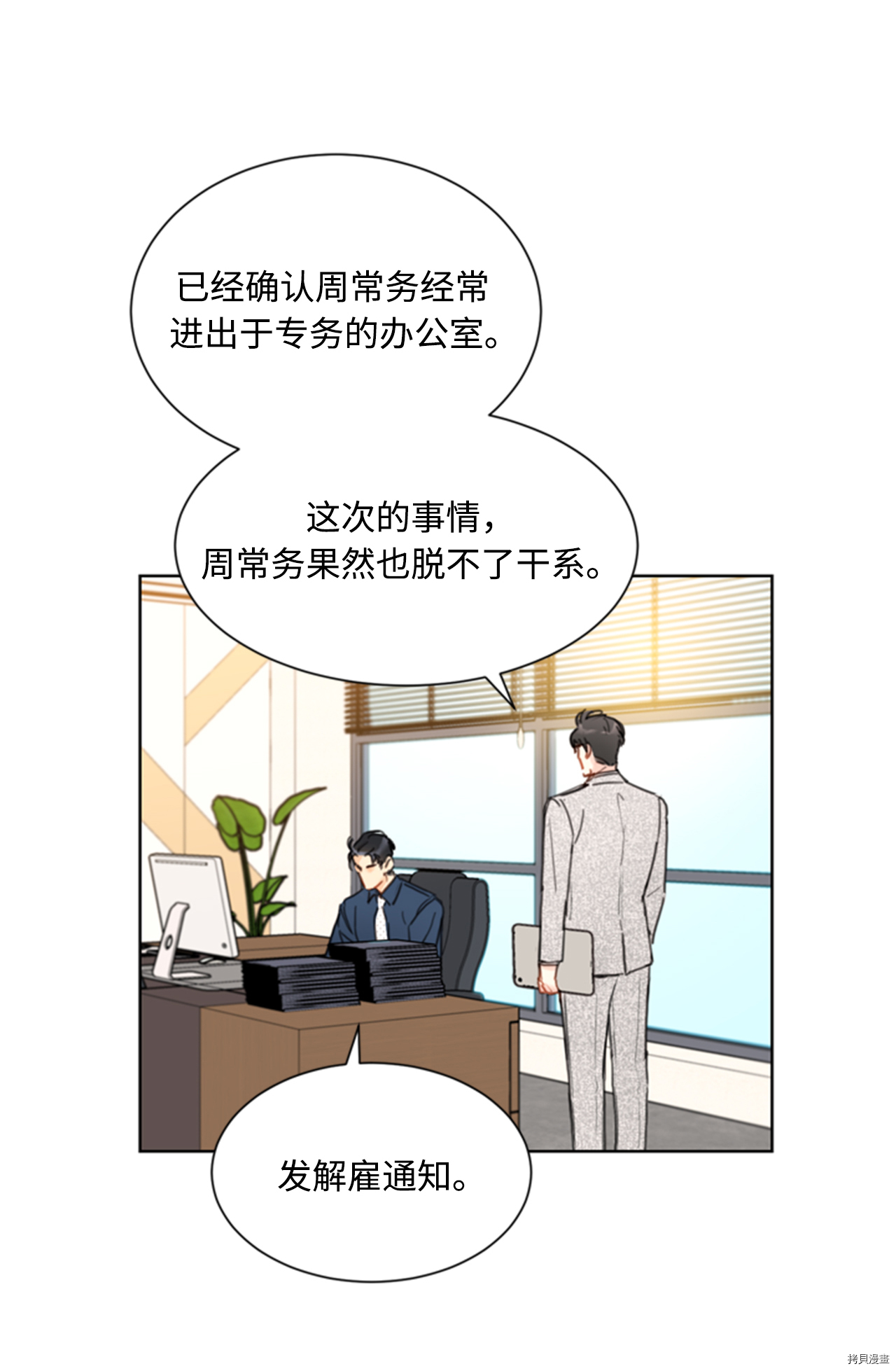 我和总裁相了个亲[拷贝漫画]韩漫全集-第45话无删减无遮挡章节图片 