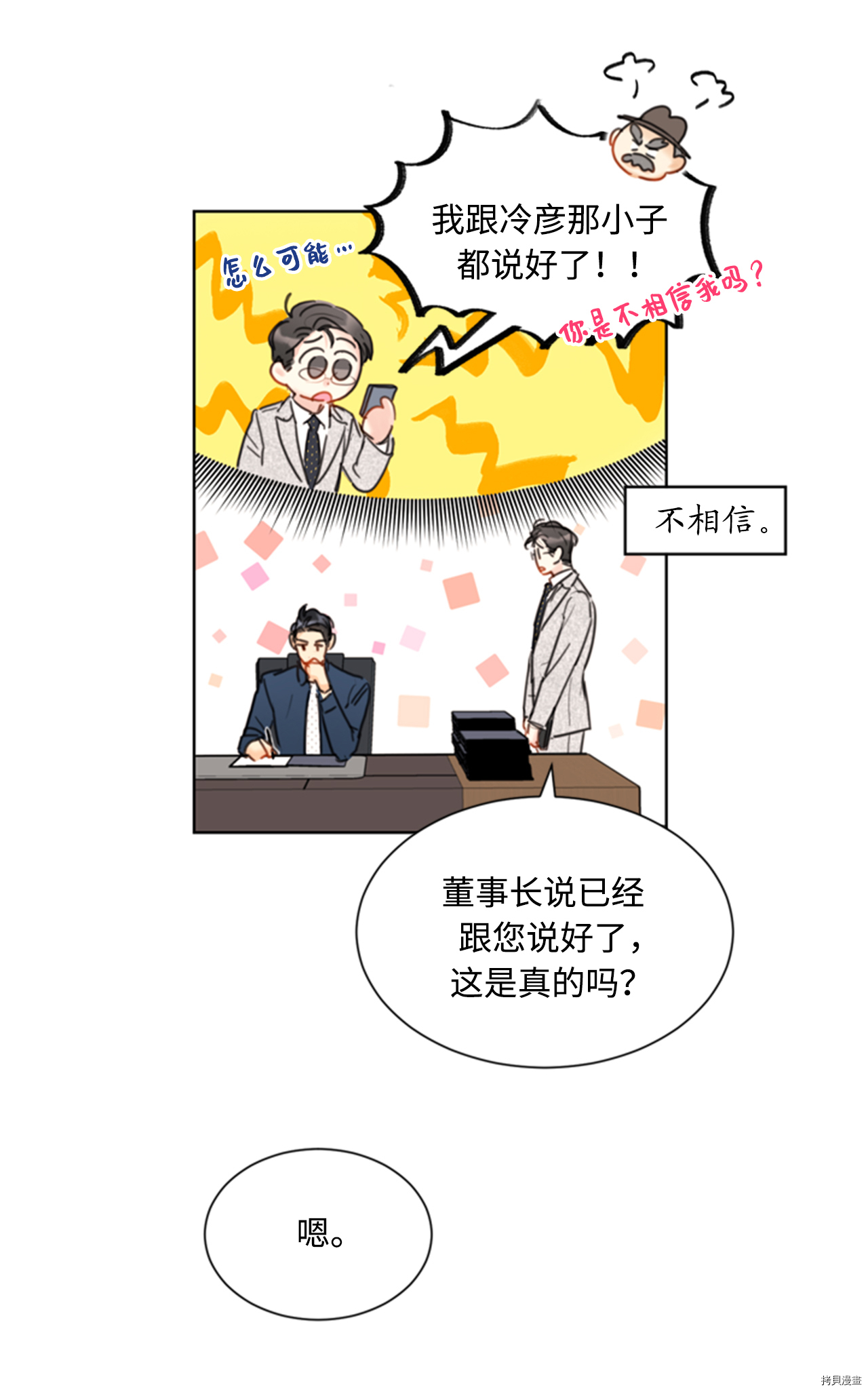 我和总裁相了个亲[拷贝漫画]韩漫全集-第45话无删减无遮挡章节图片 