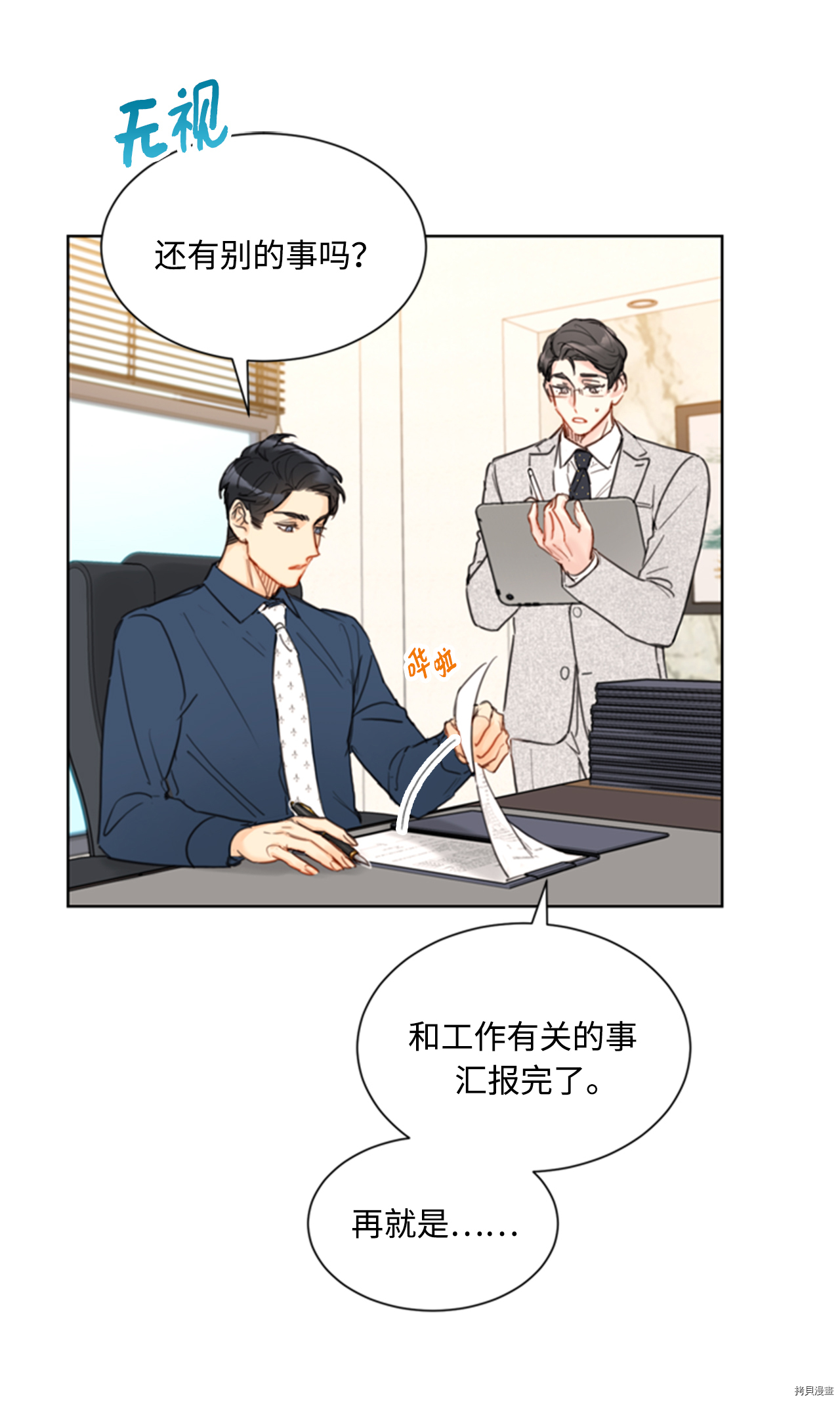 我和总裁相了个亲[拷贝漫画]韩漫全集-第45话无删减无遮挡章节图片 