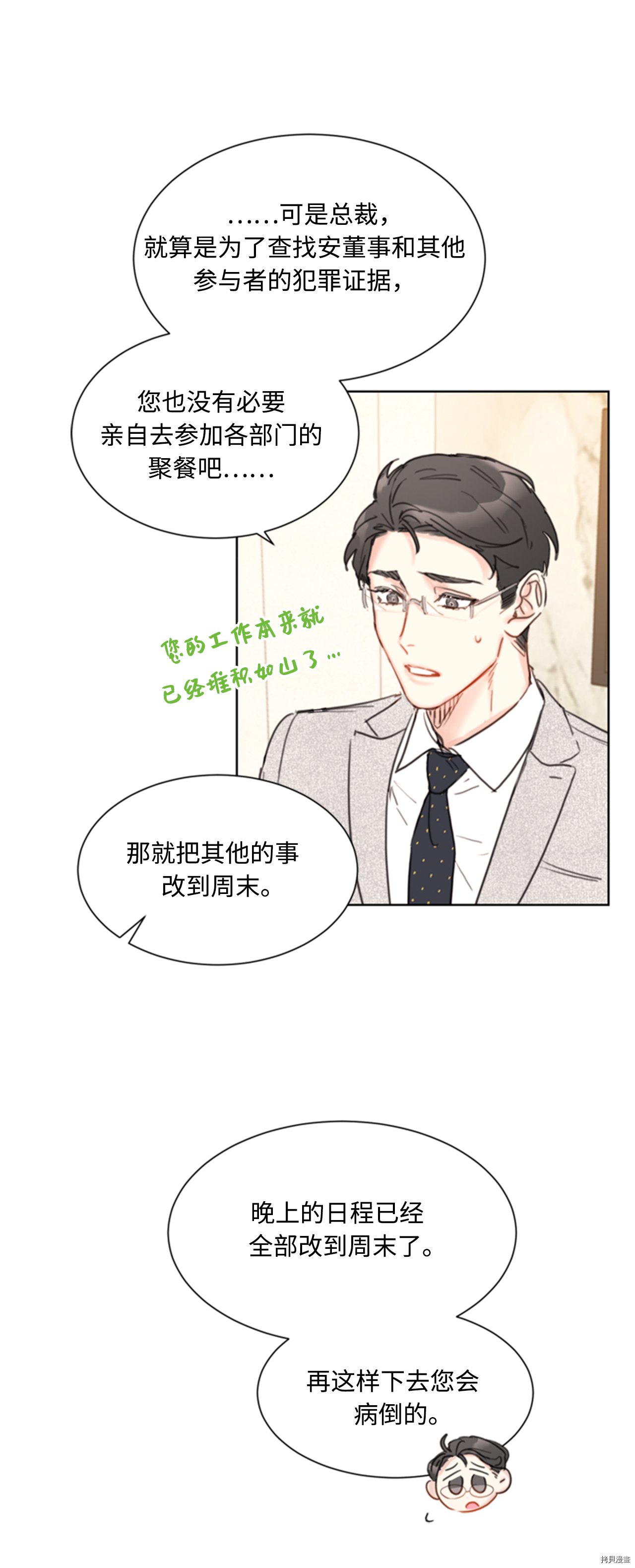 我和总裁相了个亲[拷贝漫画]韩漫全集-第45话无删减无遮挡章节图片 