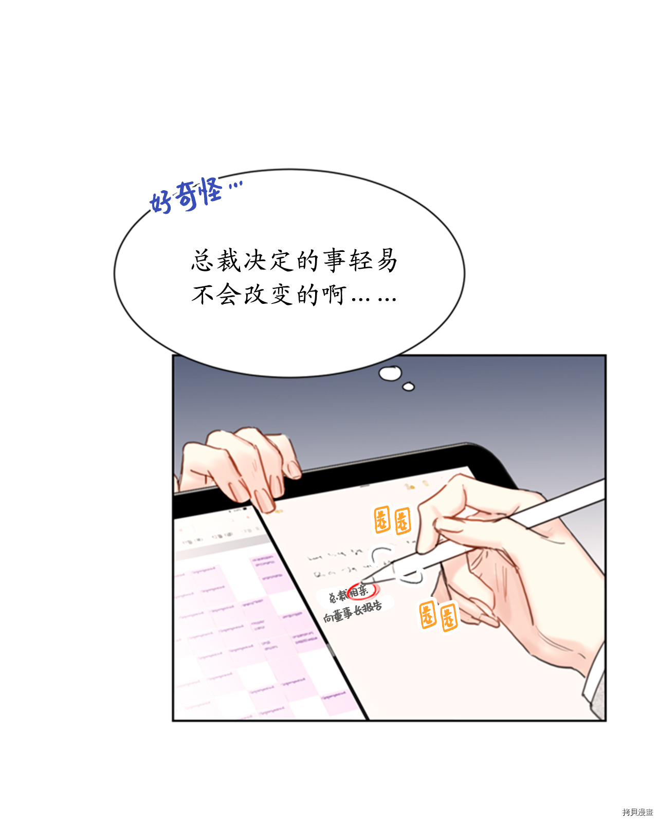我和总裁相了个亲[拷贝漫画]韩漫全集-第45话无删减无遮挡章节图片 